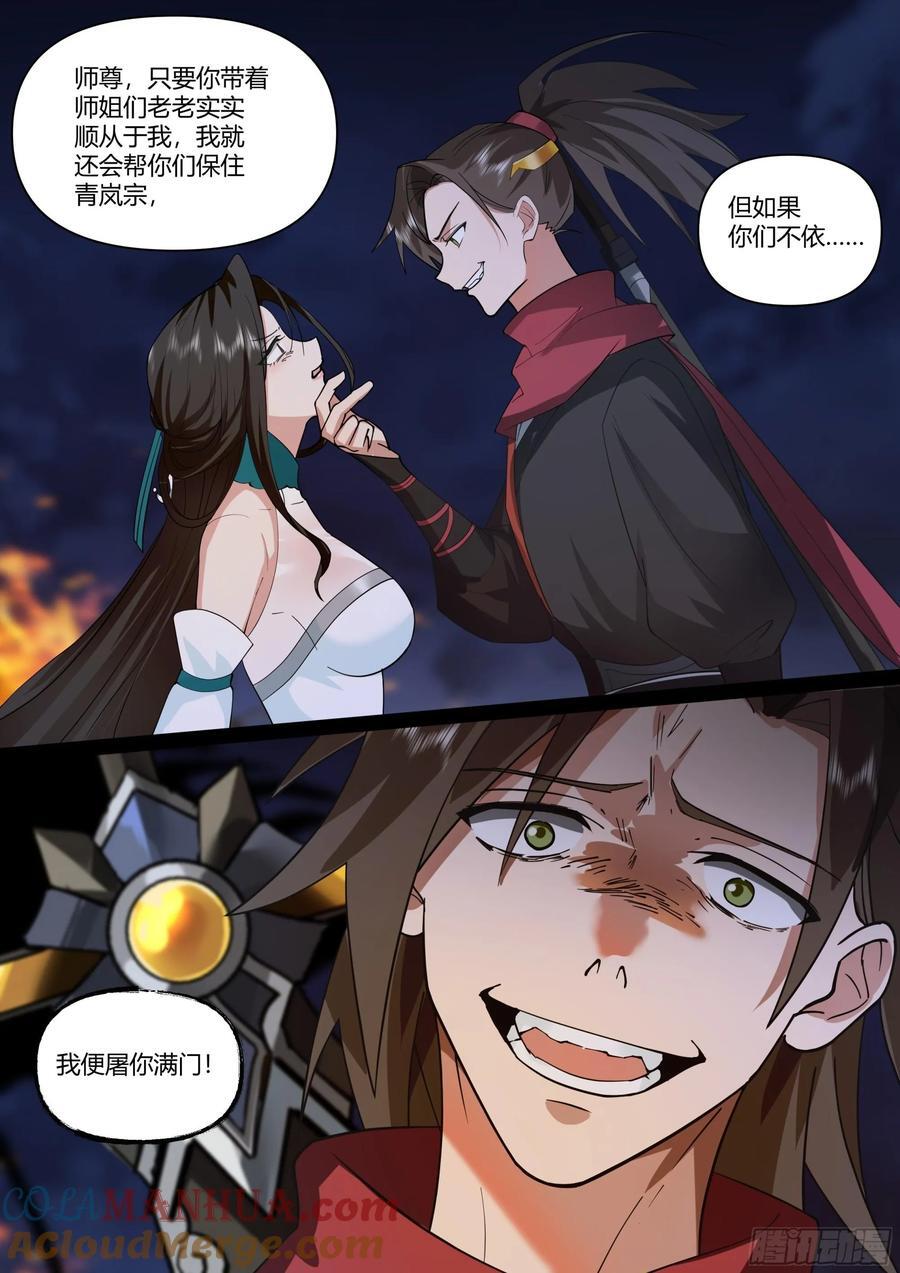第35话-气运之子4