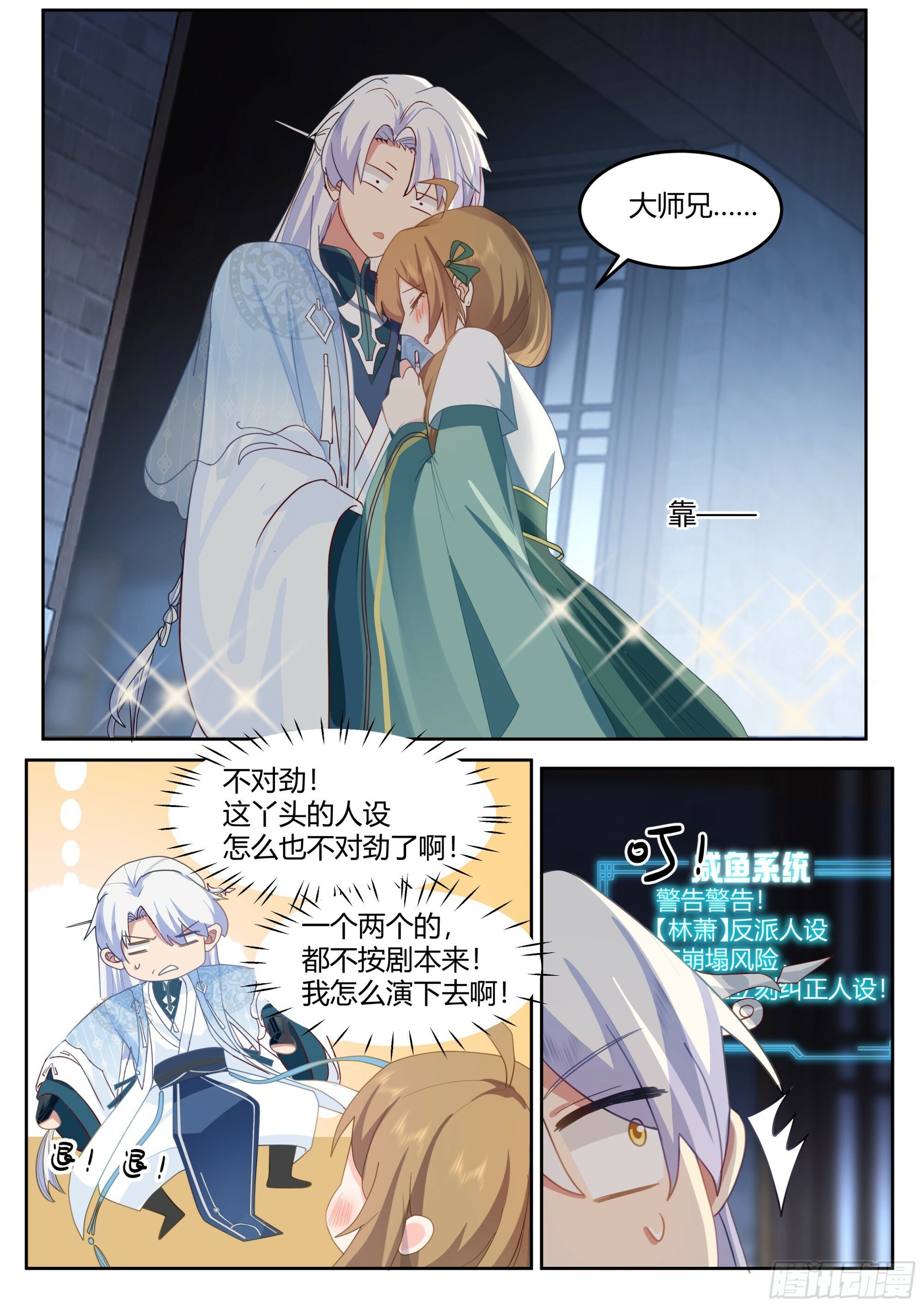 第11话-请师兄帮我检查身体~9
