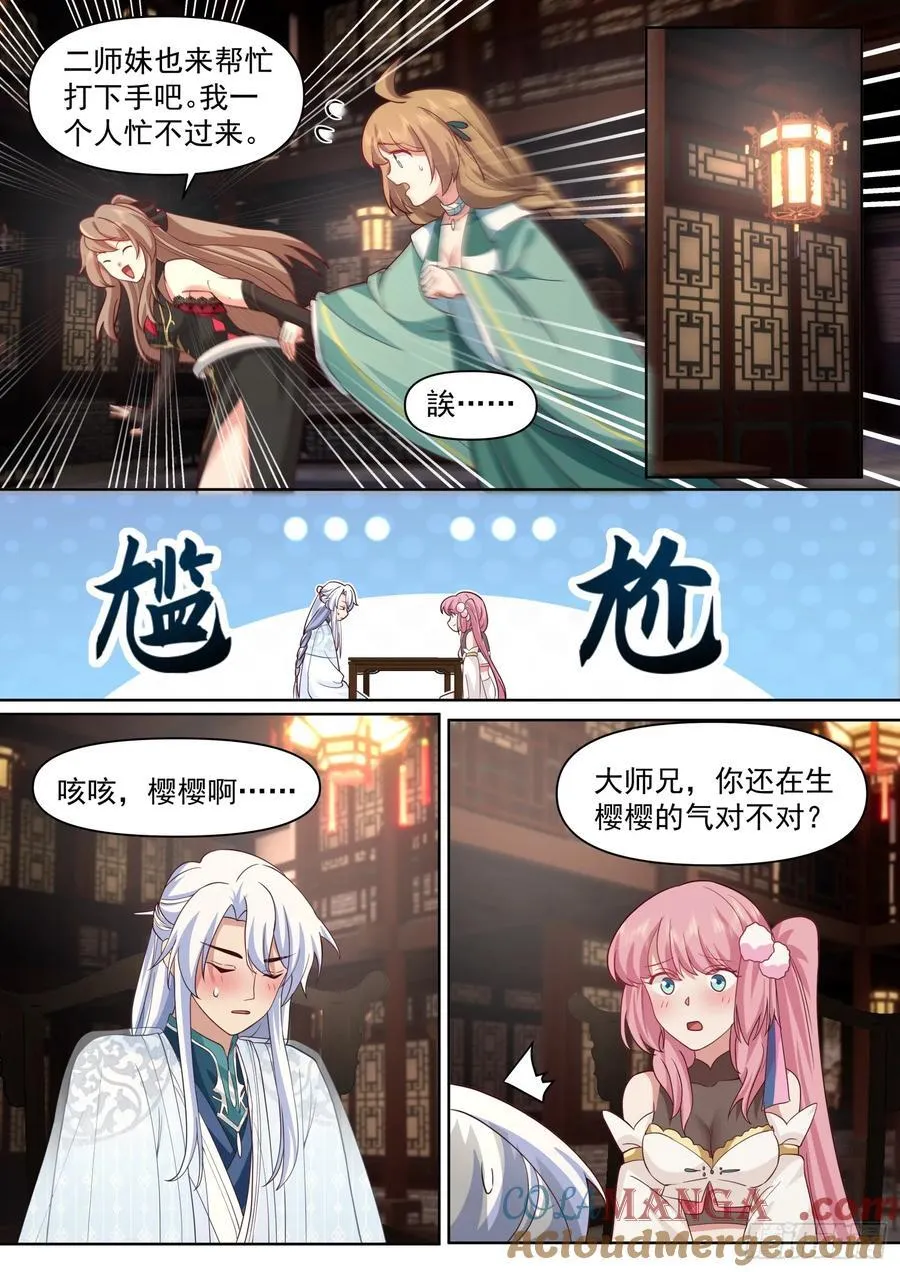 第99话-桌下の秘密10