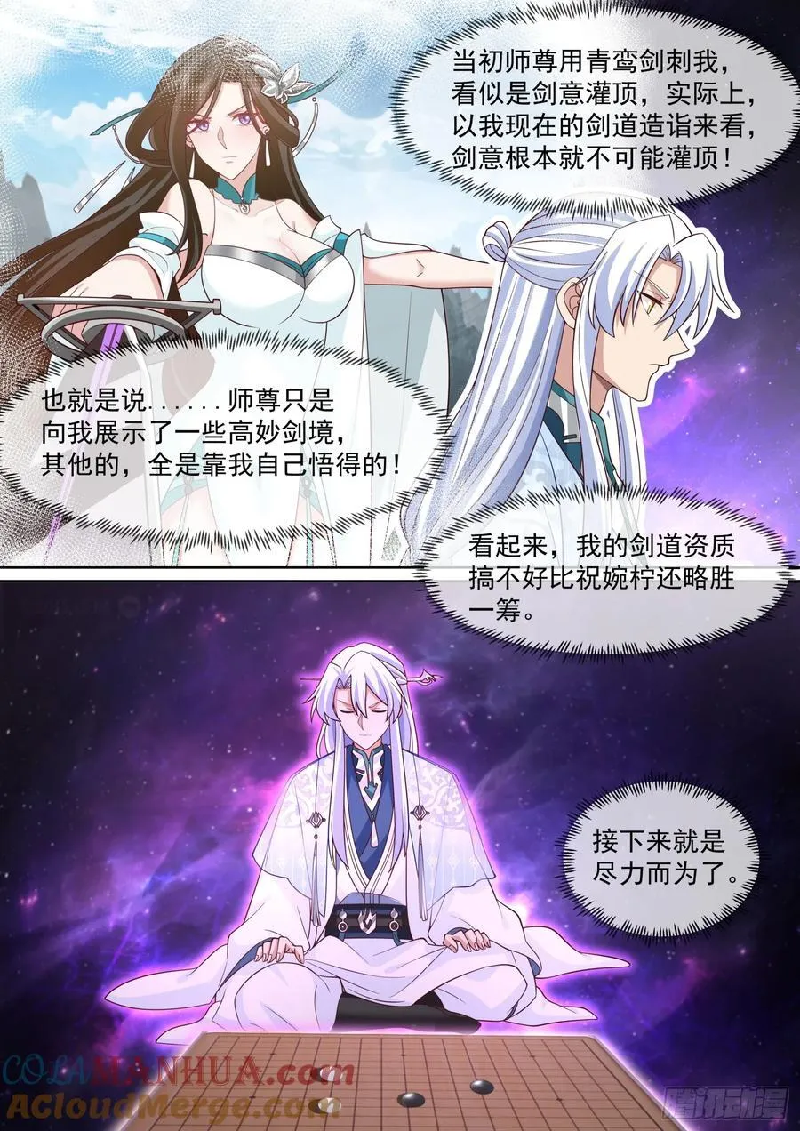 第97话-大师兄，YYDS！2