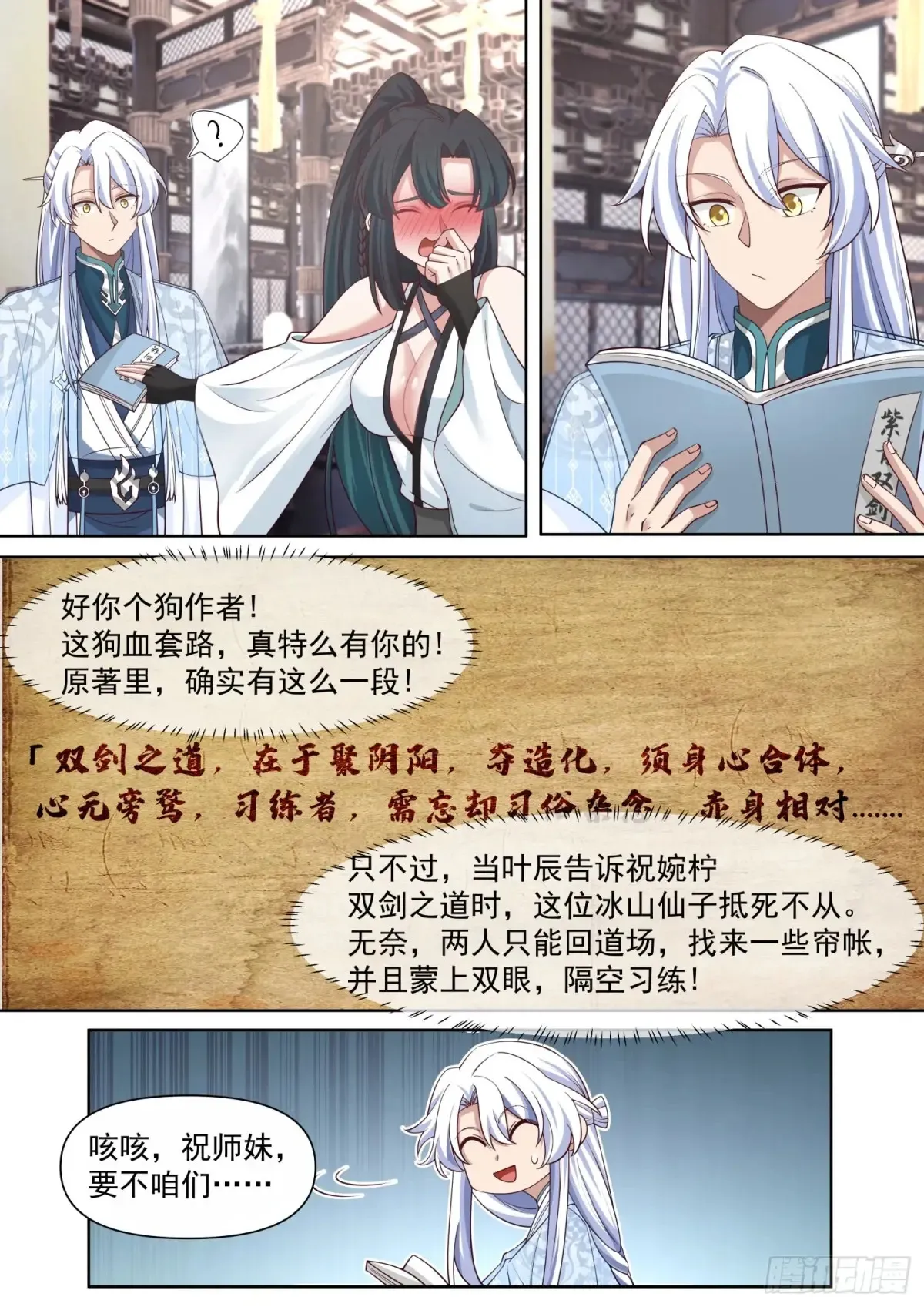 第117话-阴阳和合，性命双修9