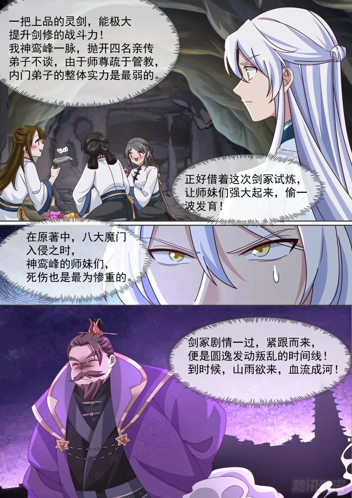第106话-有蓉，我们日后再议12