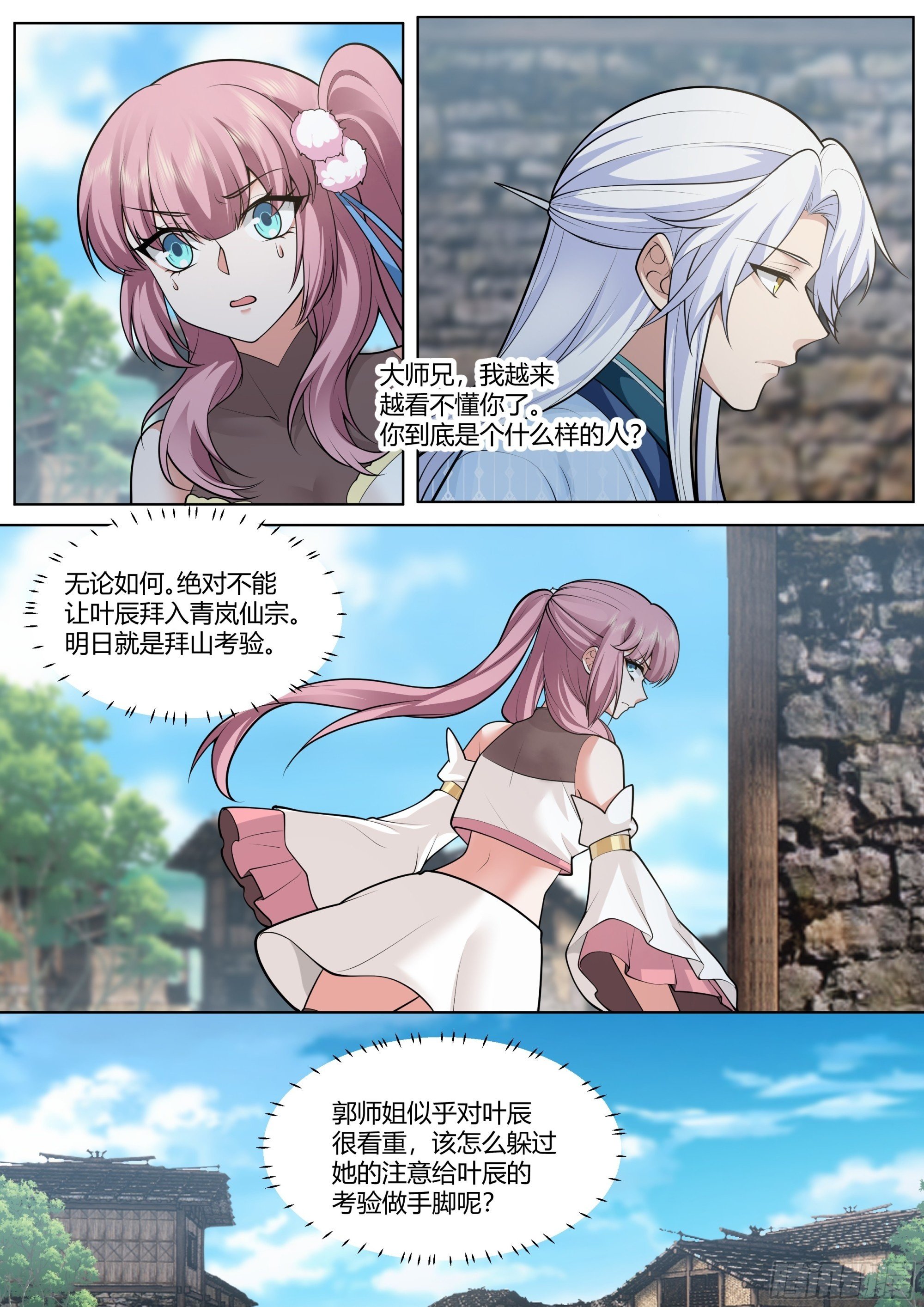 第3话-四师妹陆樱樱的谋划！14