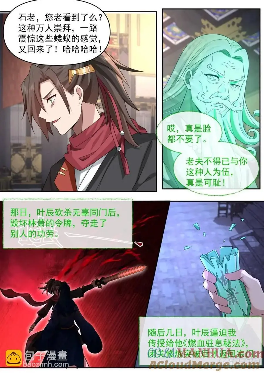 第70话-对师尊表白了！10