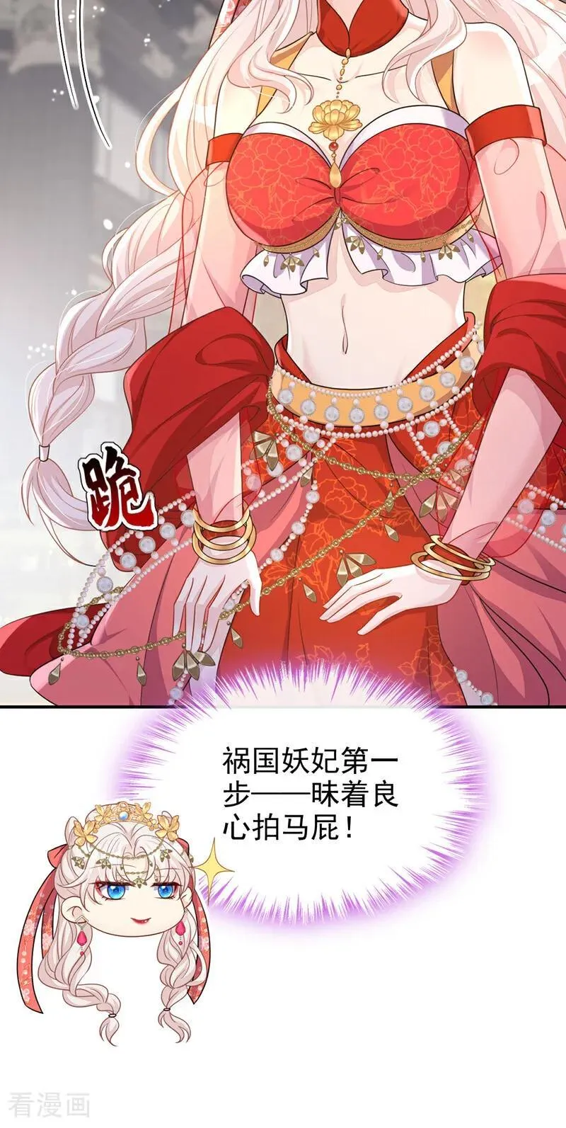 第79话 好一个尤物！29