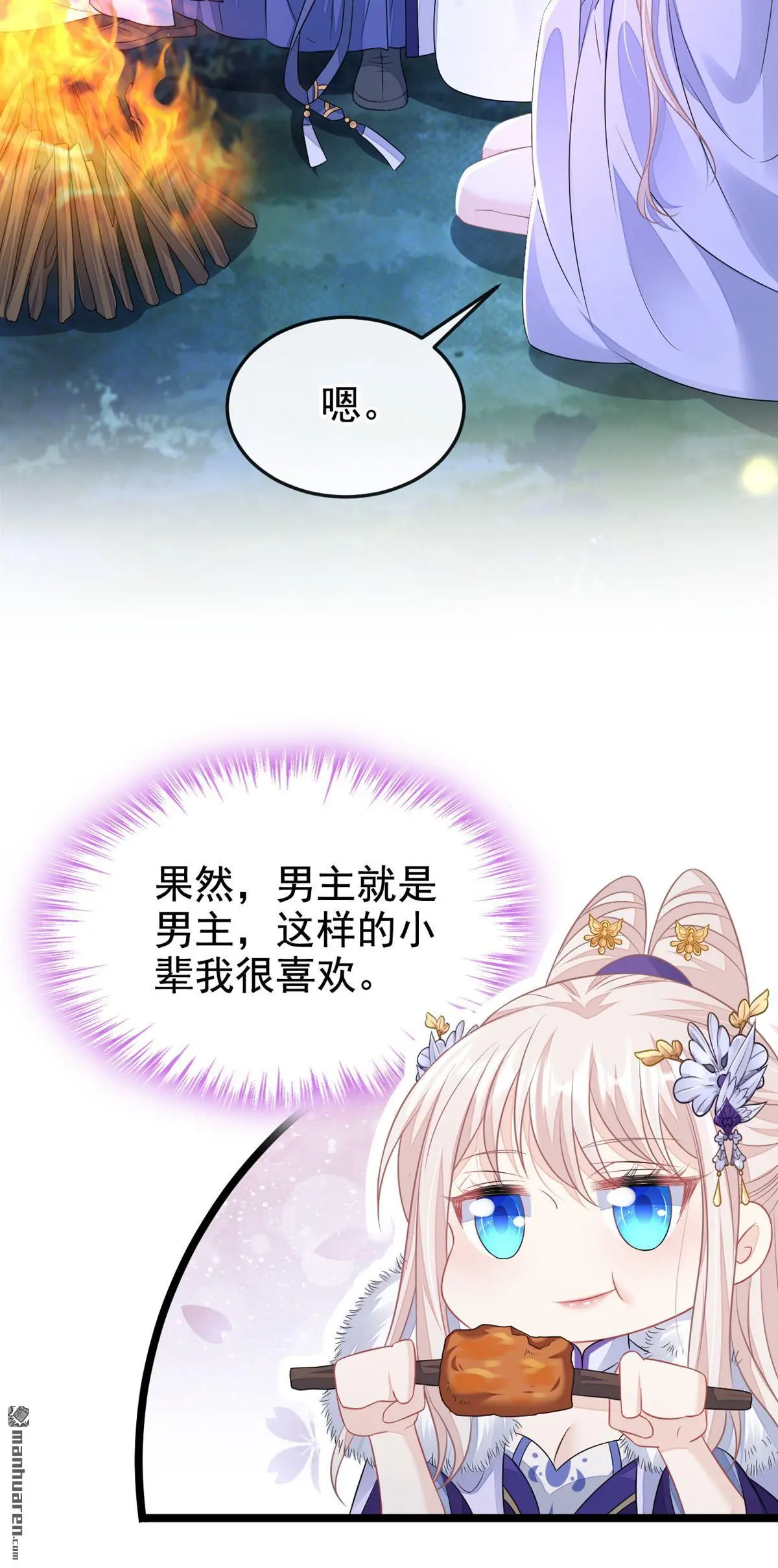 第8话 师叔还真是与众不同15