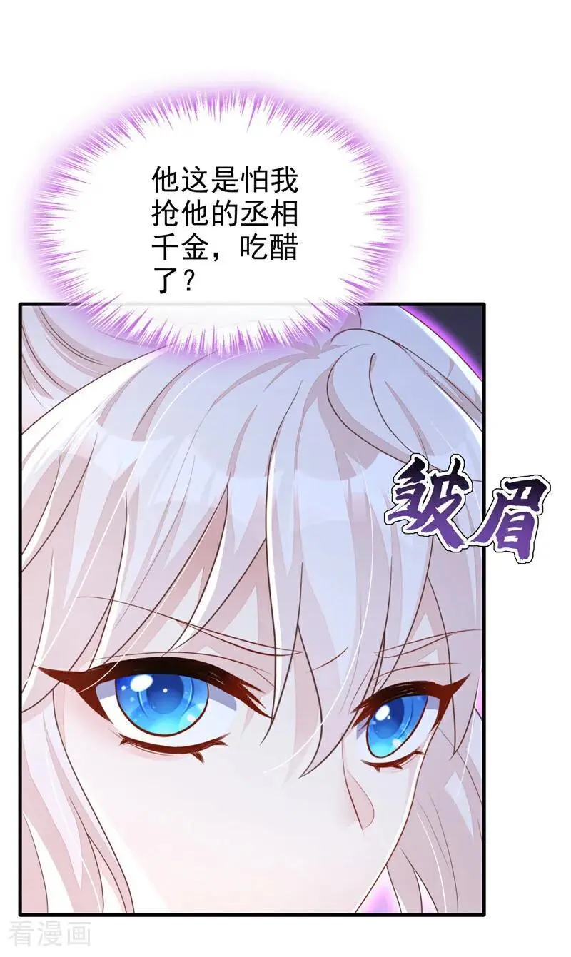 第49话 四殿下，您醉了1