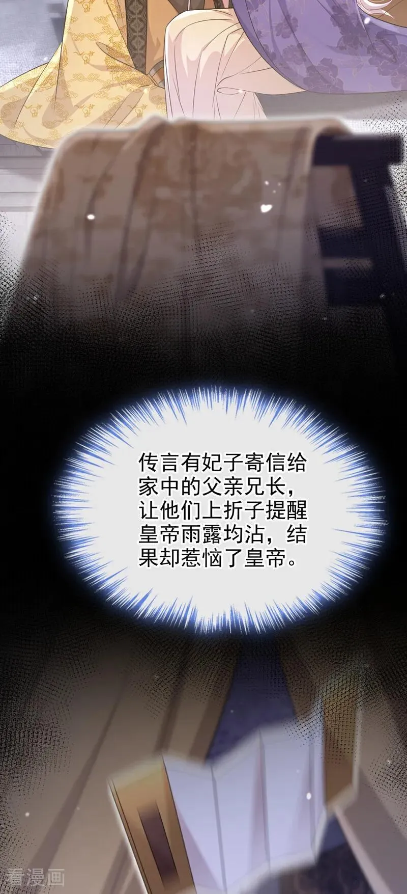 第82话 祸国妖妃7