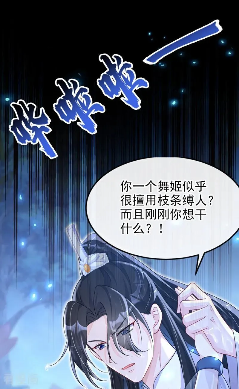 第72话 他很讨厌我29