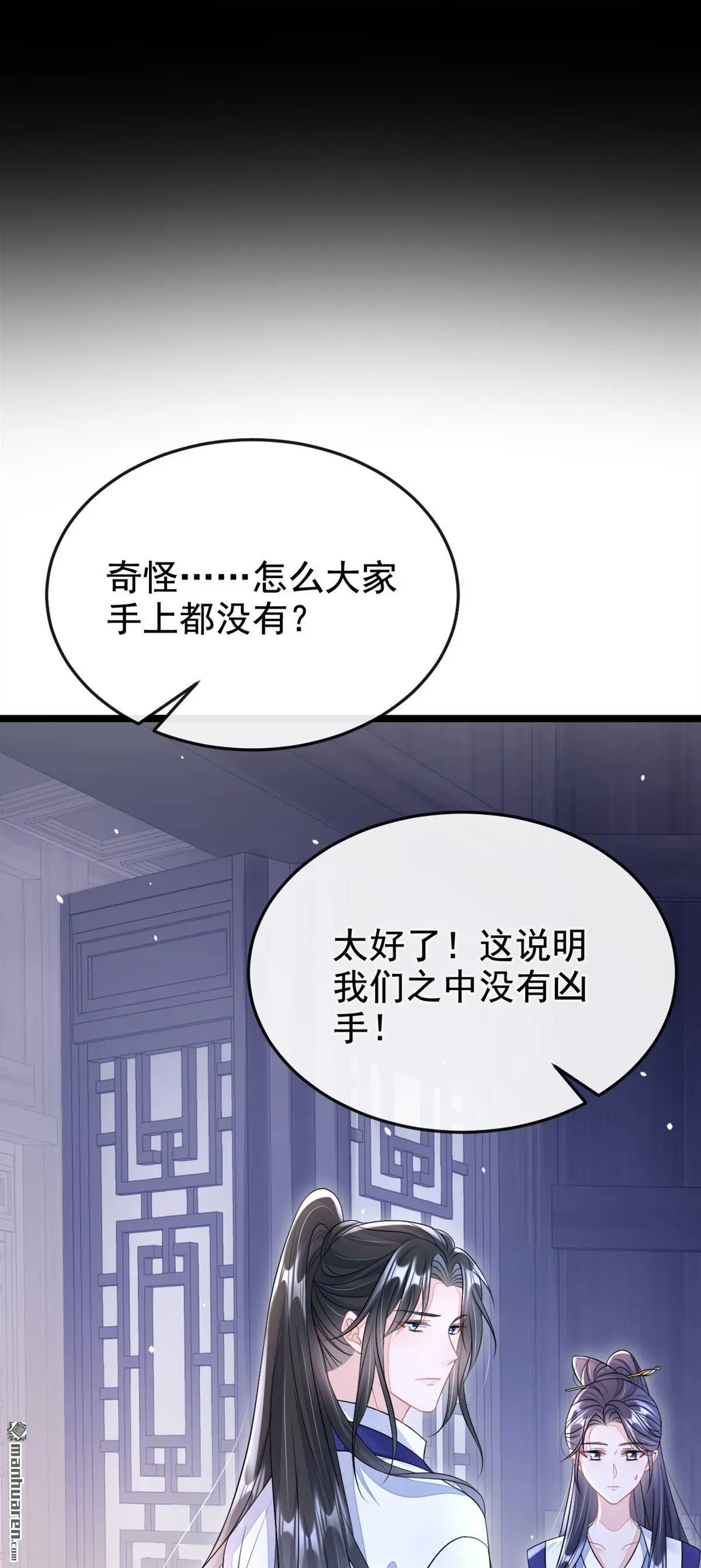 第11话 师叔是凶手？！14