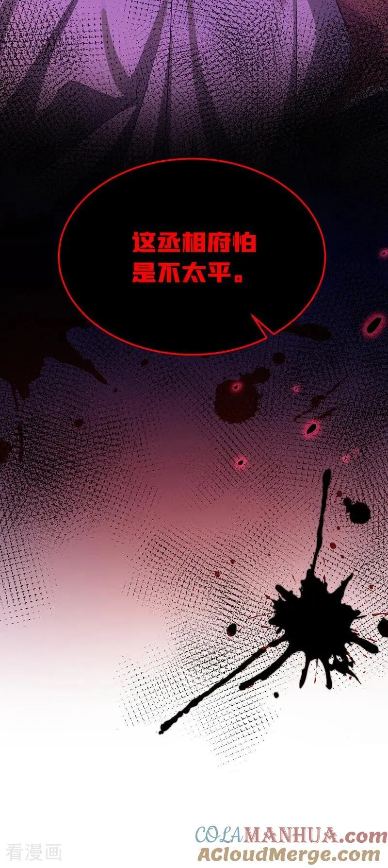 第47话 丞相府怕是不太平30