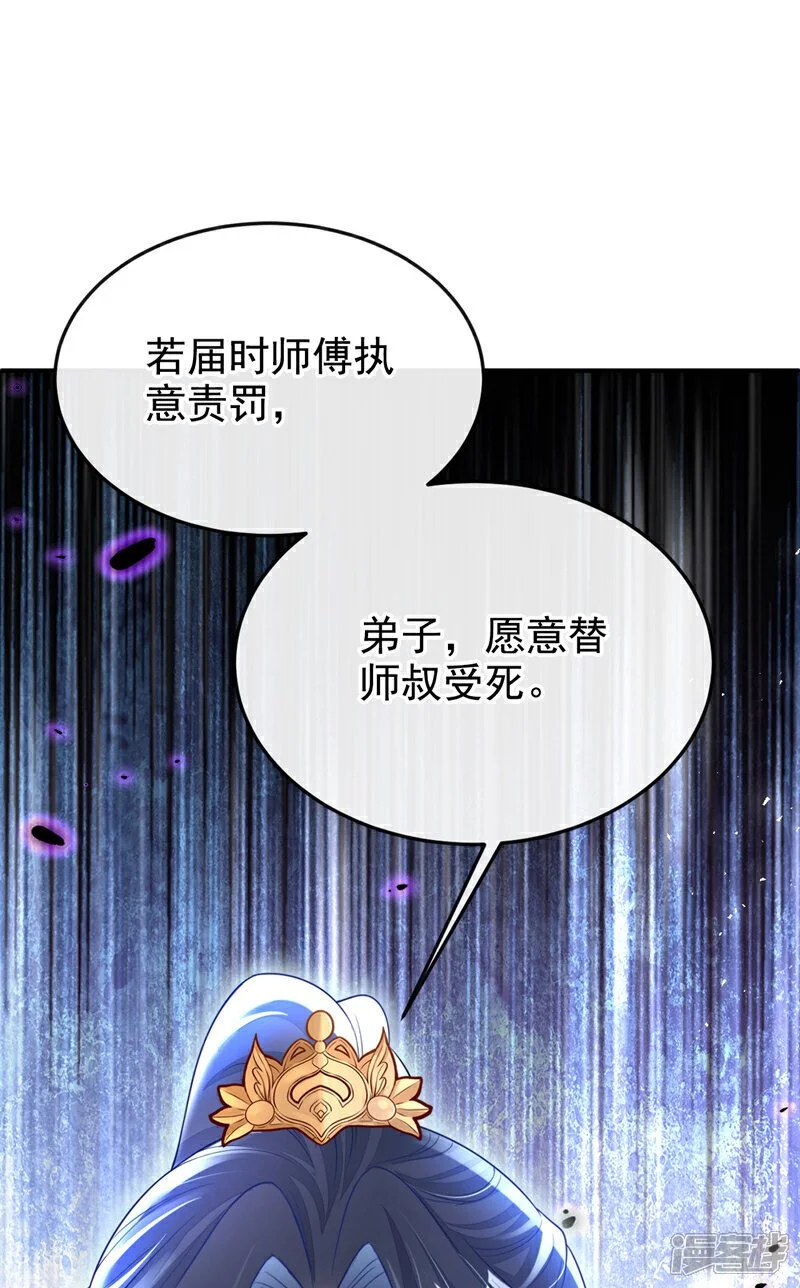第25话 我心悦师叔27