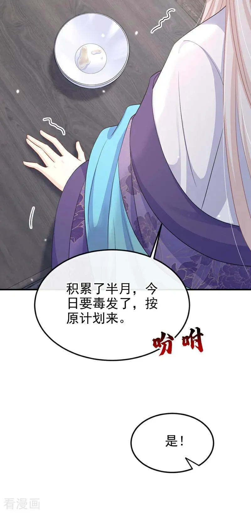 第86话 汤里有毒！13