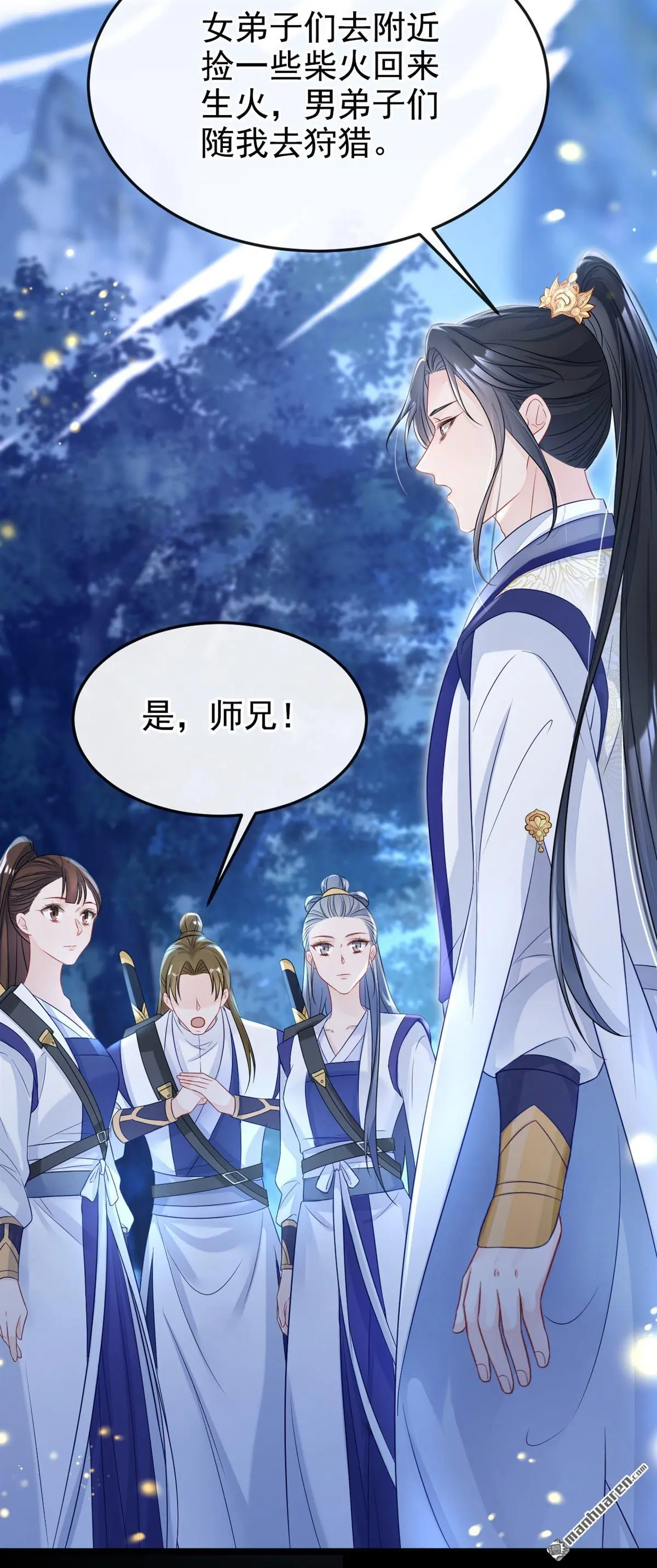 第7话 师叔的气息……33