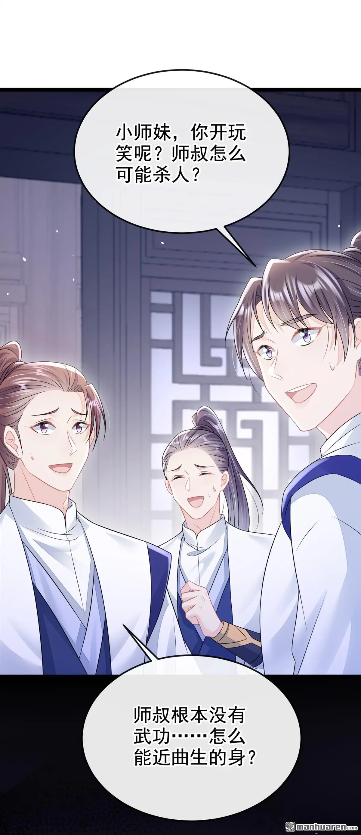 第11话 师叔是凶手？！20
