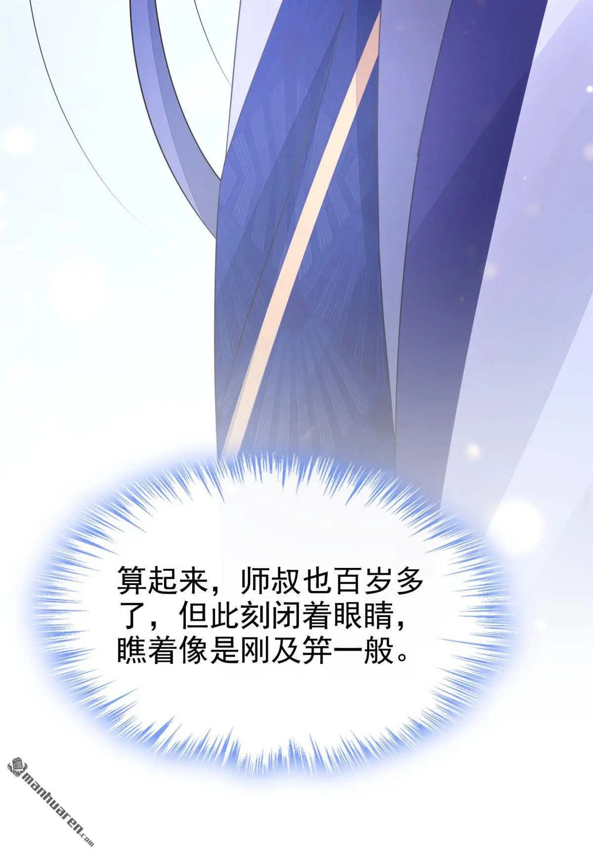 第8话 师叔还真是与众不同32