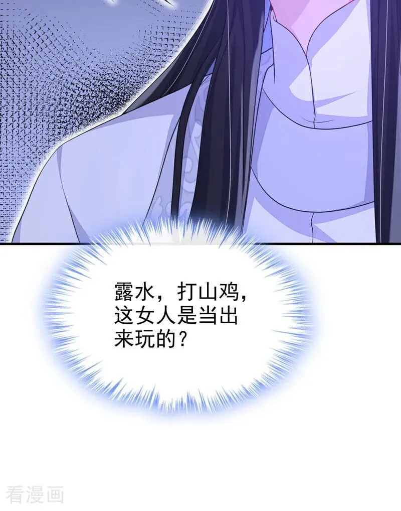 第75话 这女人是当出游吗？27