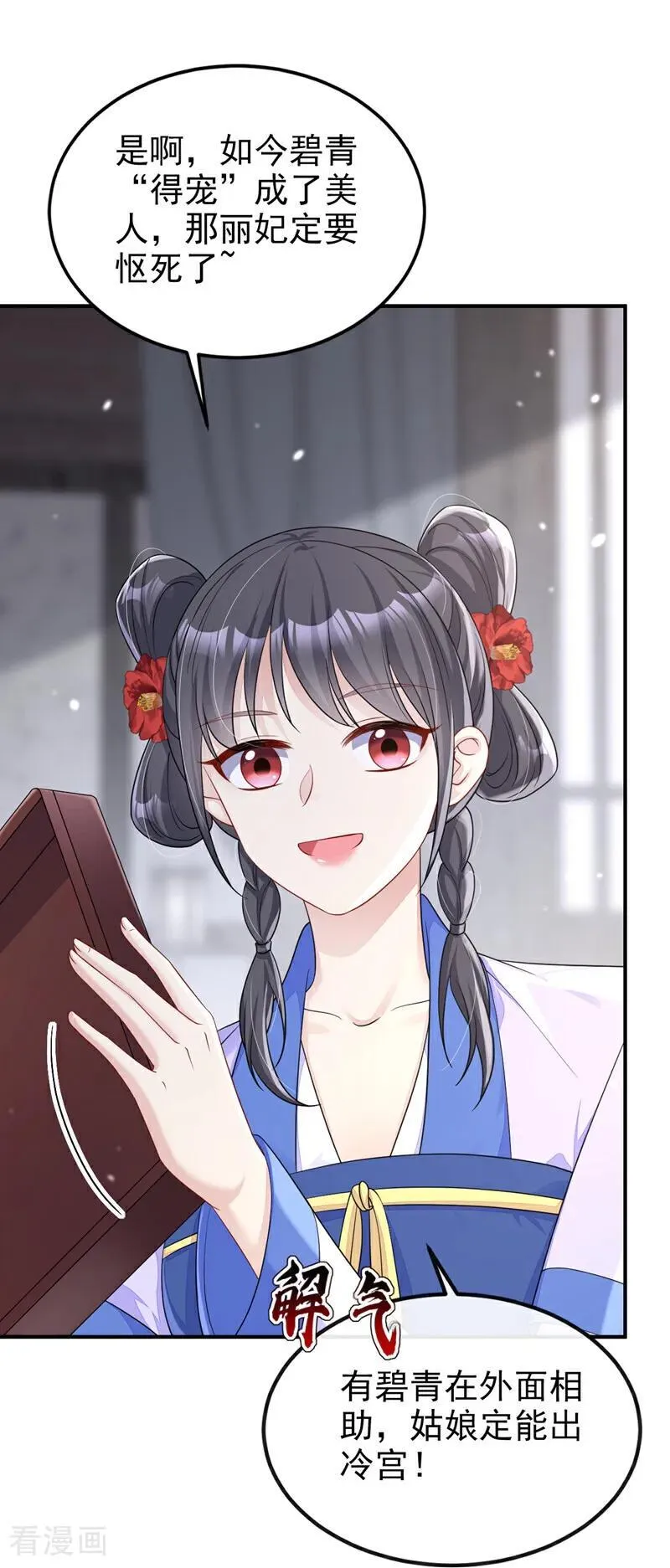 第86话 汤里有毒！1