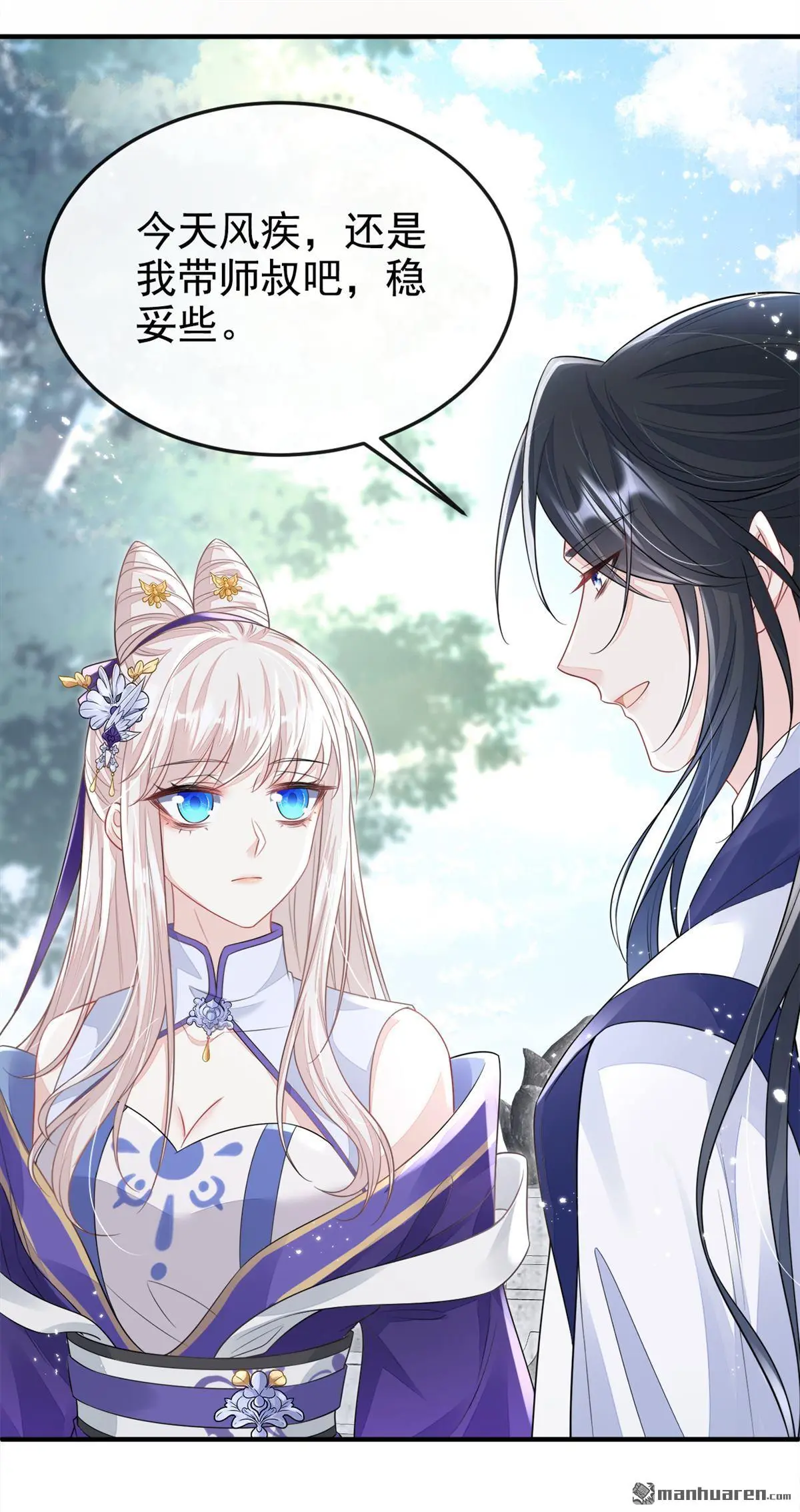 第21话 阮师叔理应受罚！11