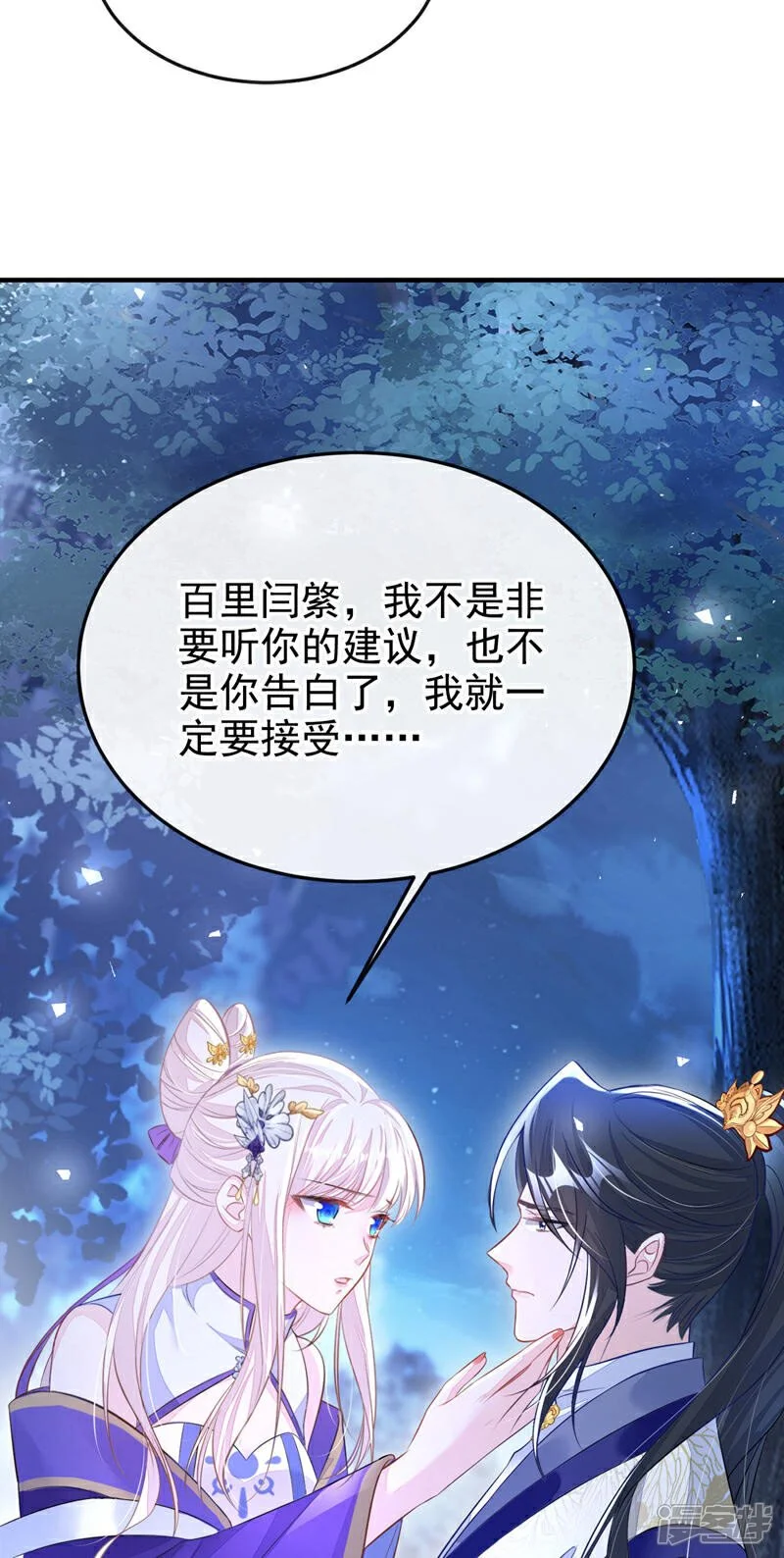 第25话 我心悦师叔40