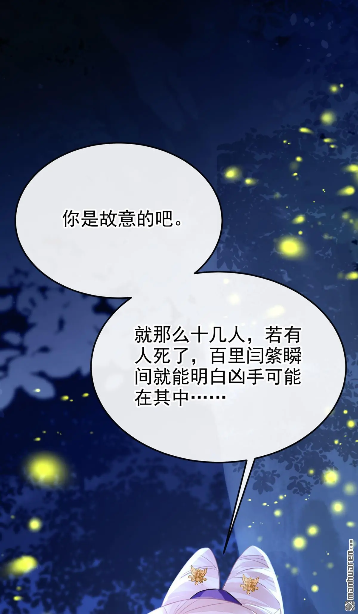 第7话 师叔的气息……36