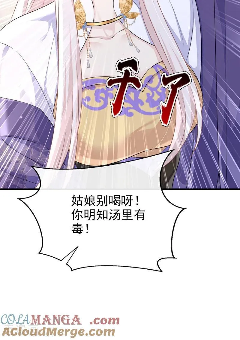 第86话 汤里有毒！6