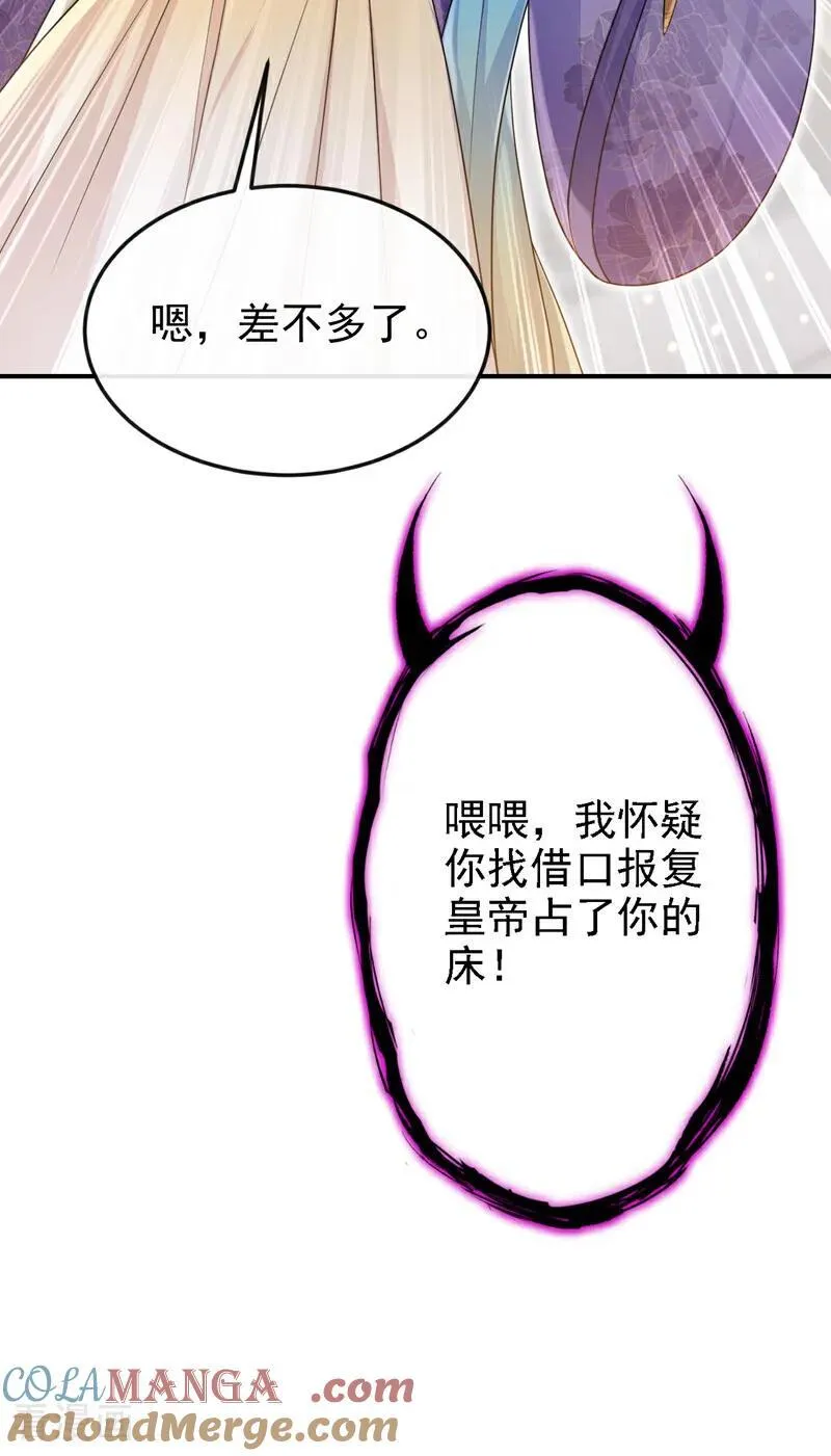第80话 侍寝任务？39