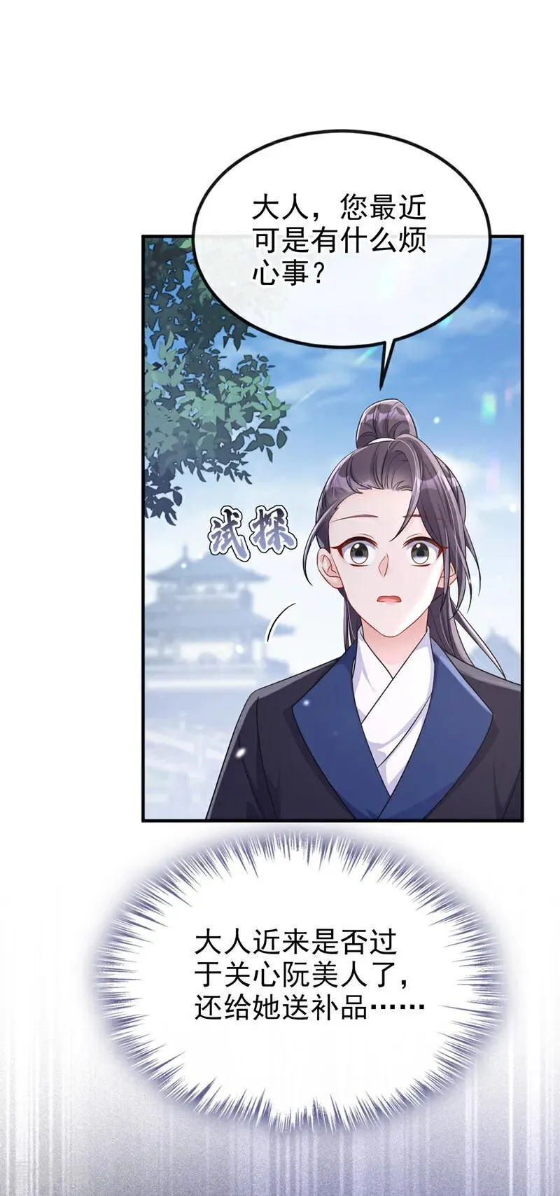 第85话 三千宠爱在一身~34