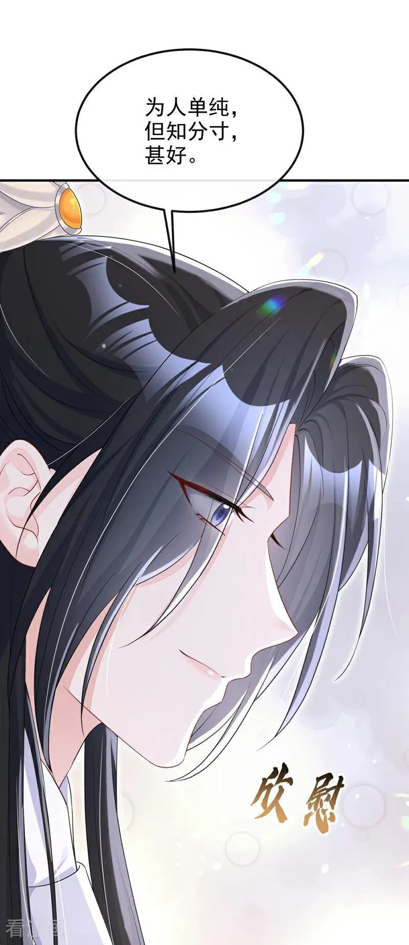 第85话 三千宠爱在一身~29