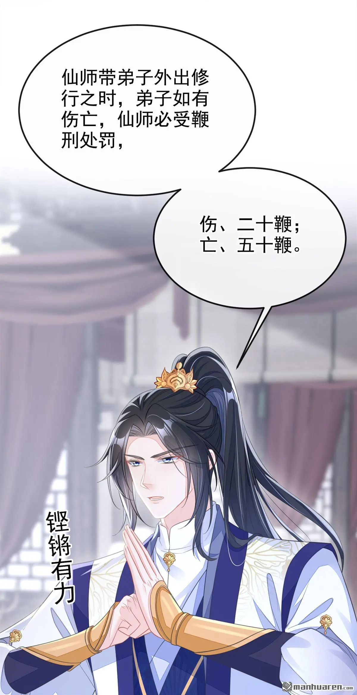 第21话 阮师叔理应受罚！49