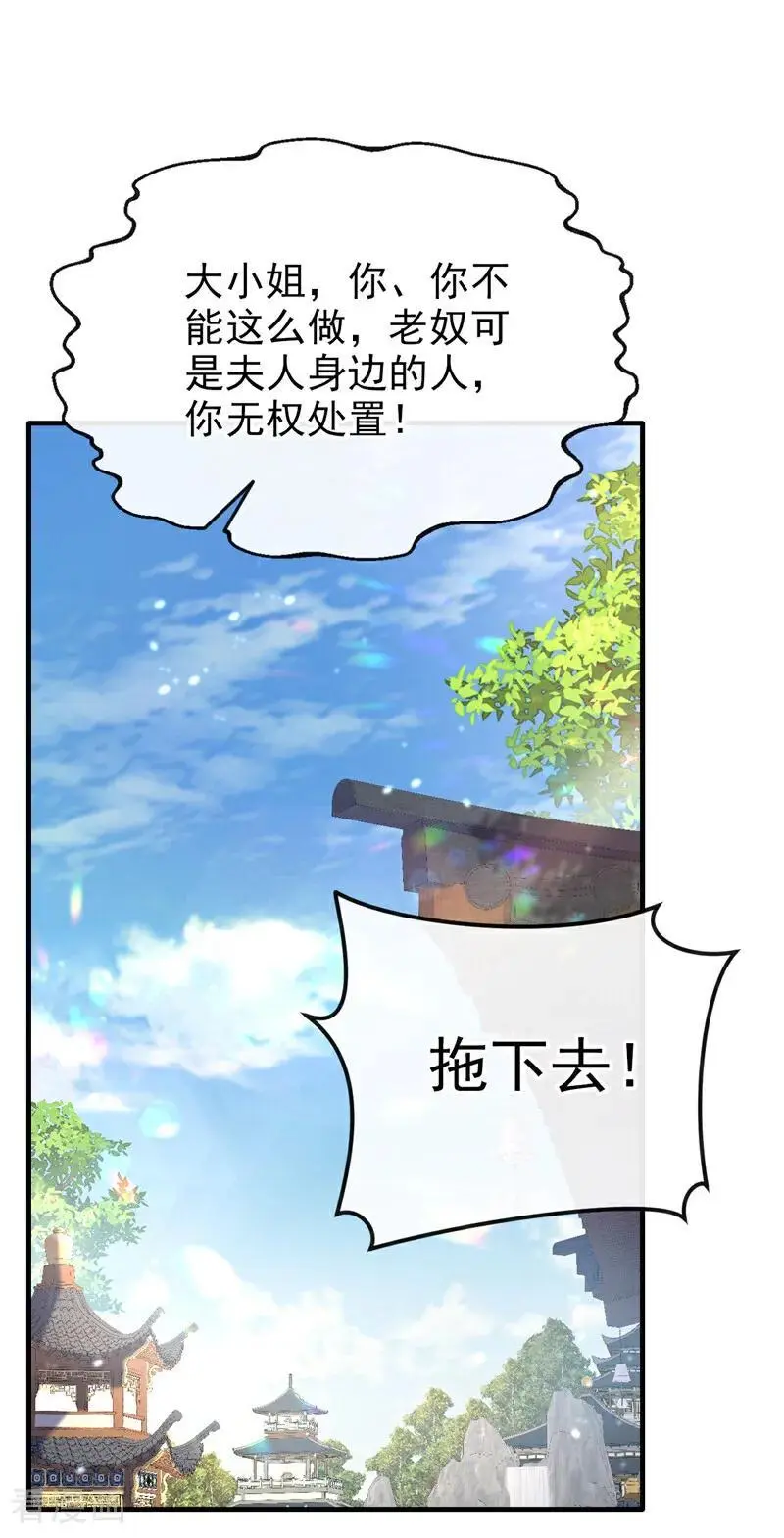 第48话 瞧上了四弟？1
