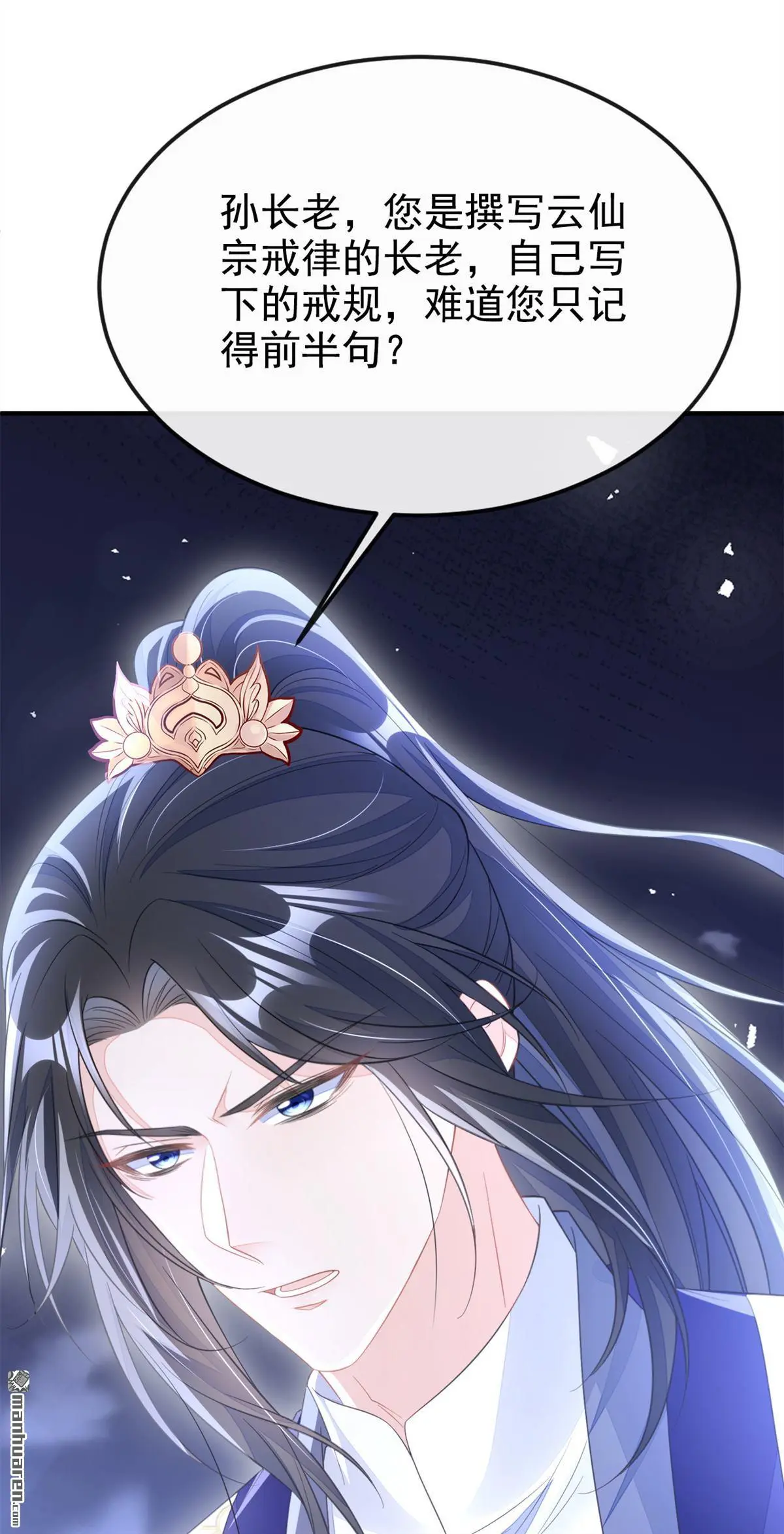 第21话 阮师叔理应受罚！46