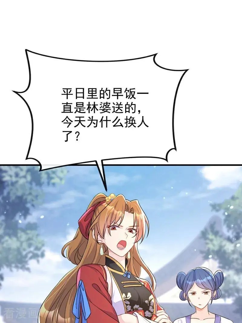 第47话 丞相府怕是不太平37