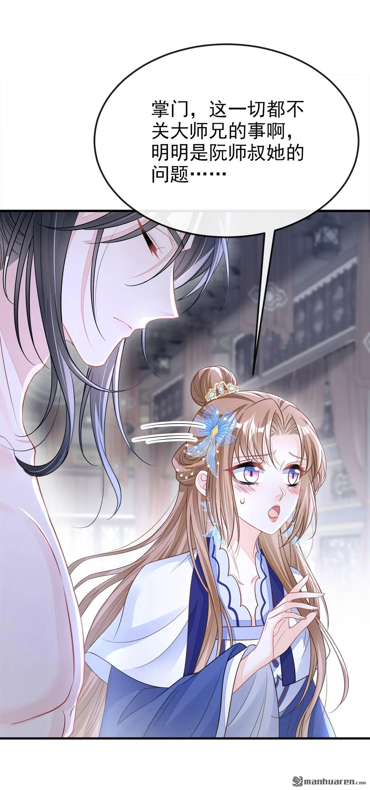 第22话 疼，师叔8