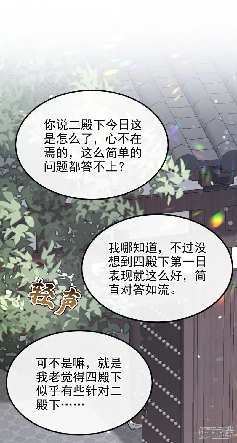 第39话 你别得意太早……28