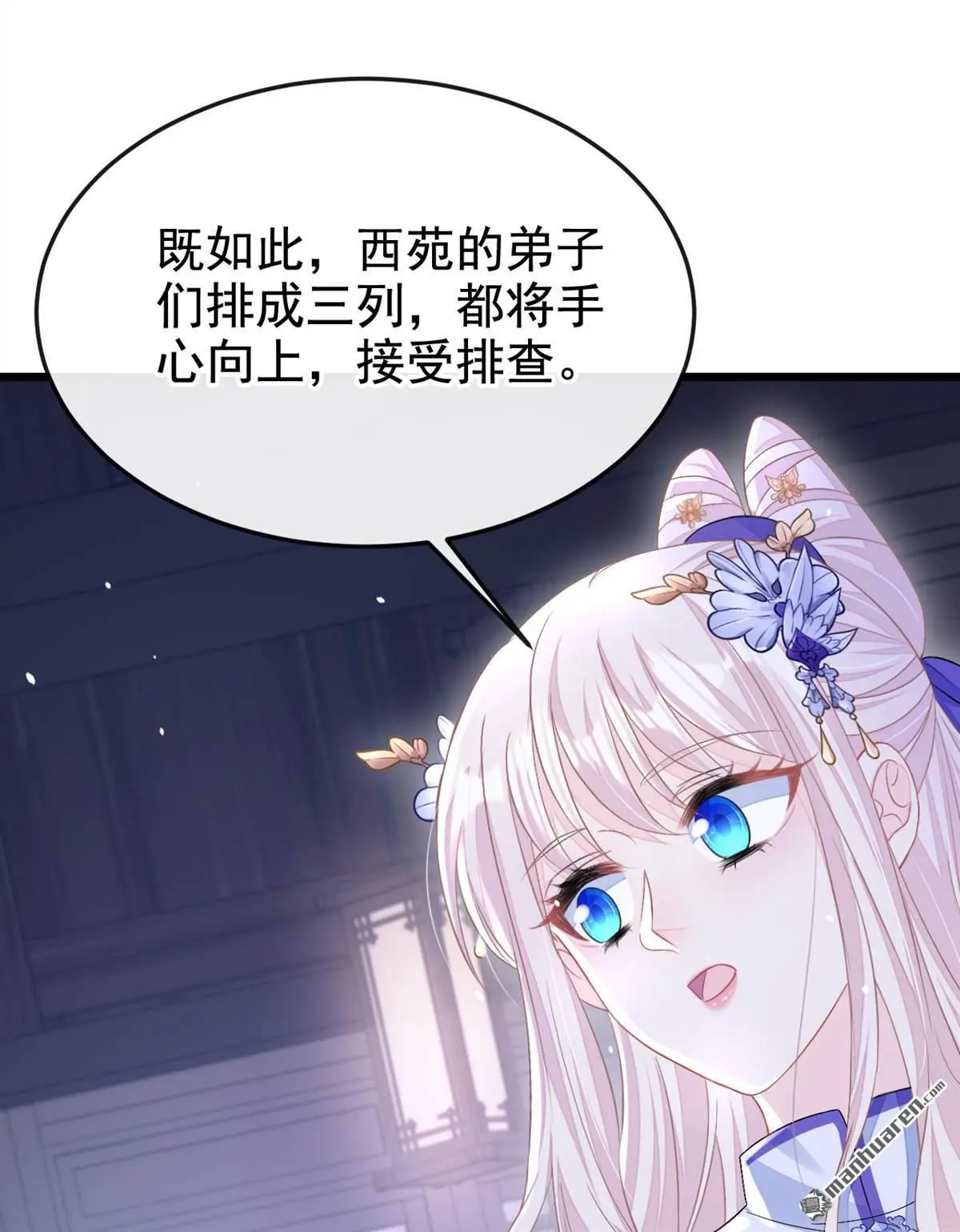 第11话 师叔是凶手？！4