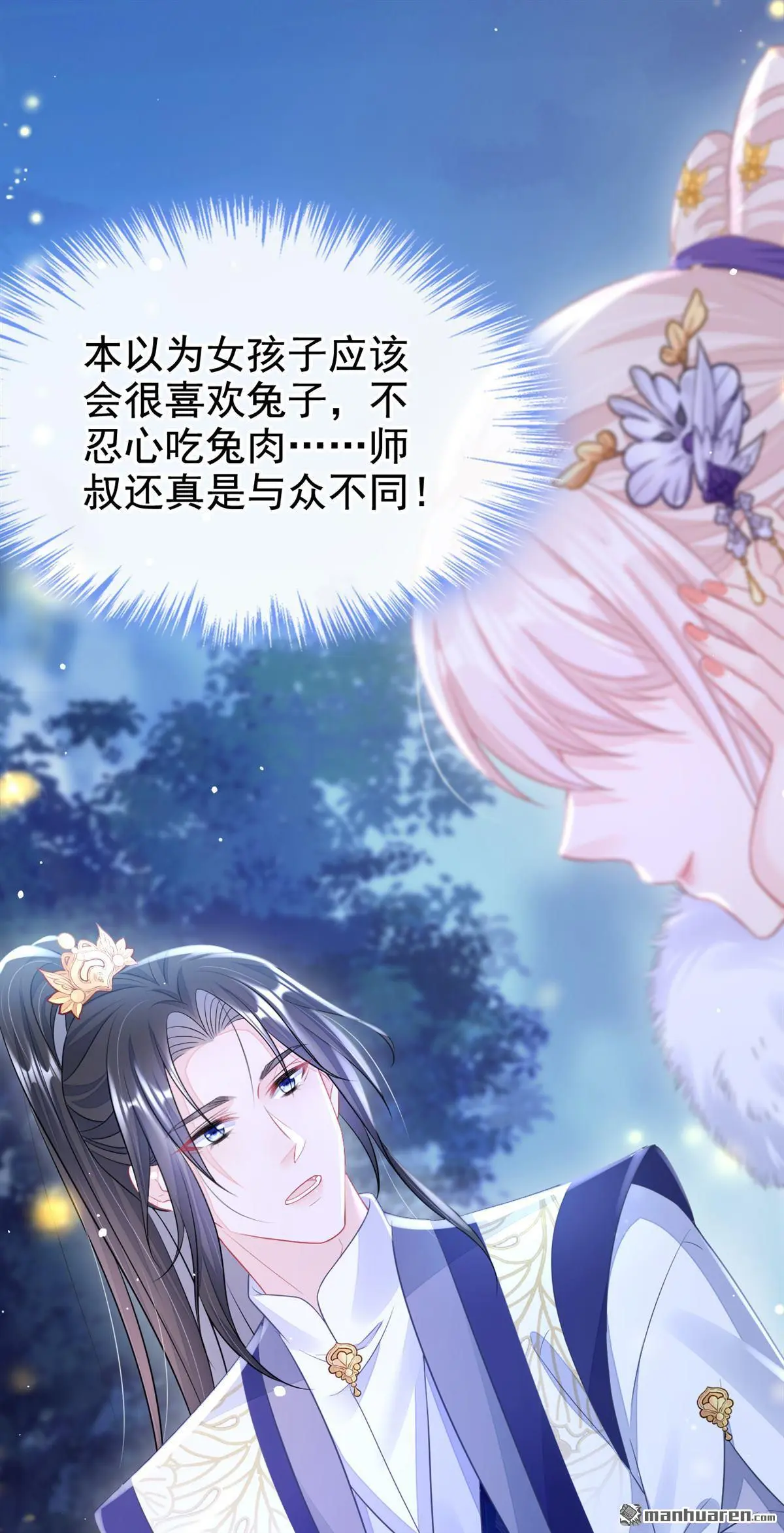 第8话 师叔还真是与众不同10