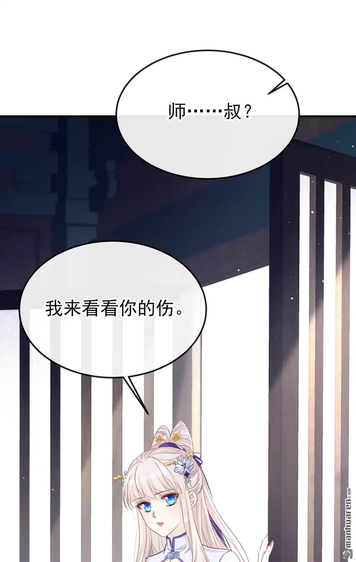 第22话 疼，师叔29