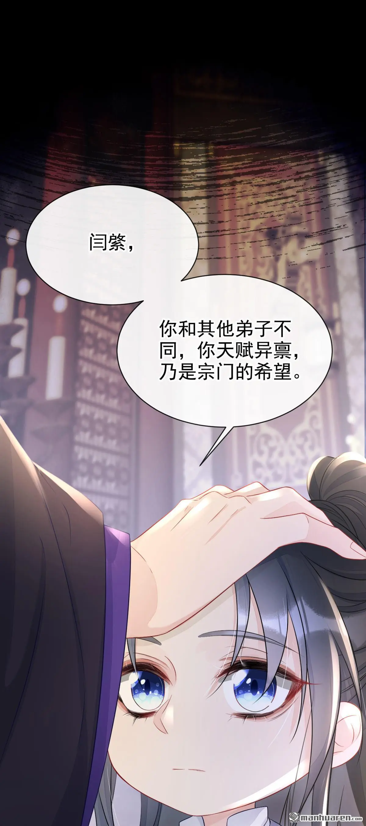 第2话 望师叔责罚！23
