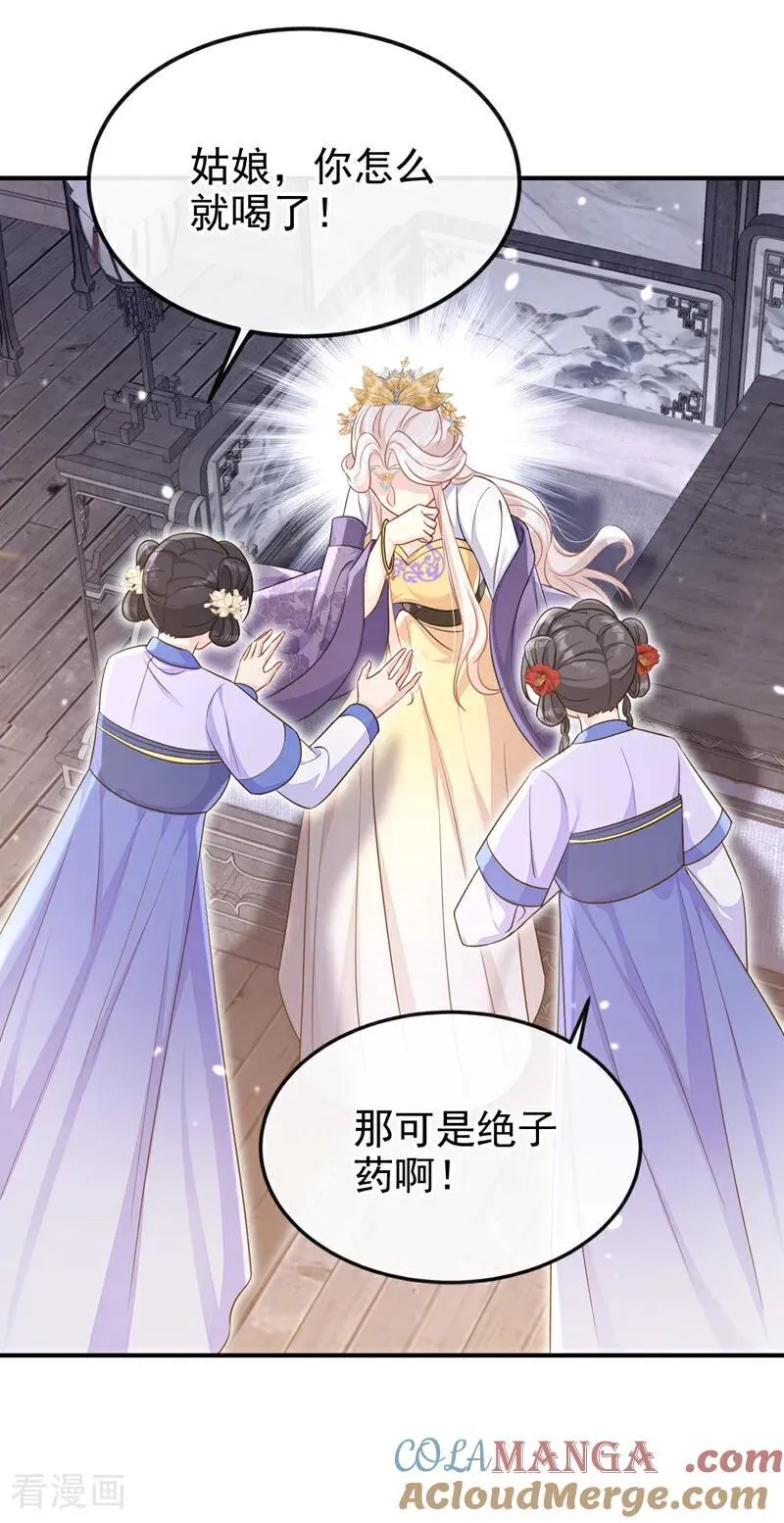 第81话 绝子药，喝了吧45