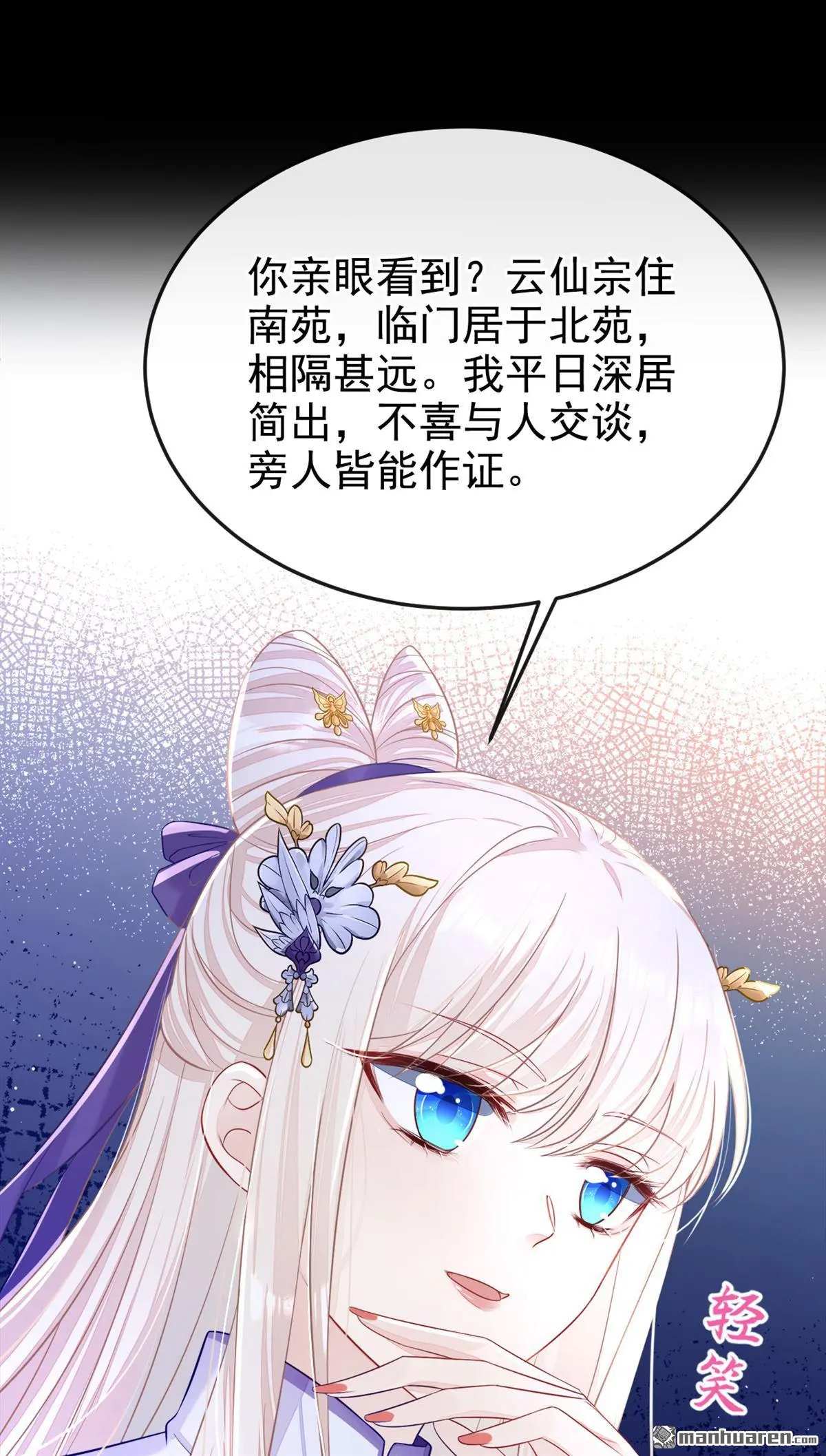 第20话 弟子知错了。23