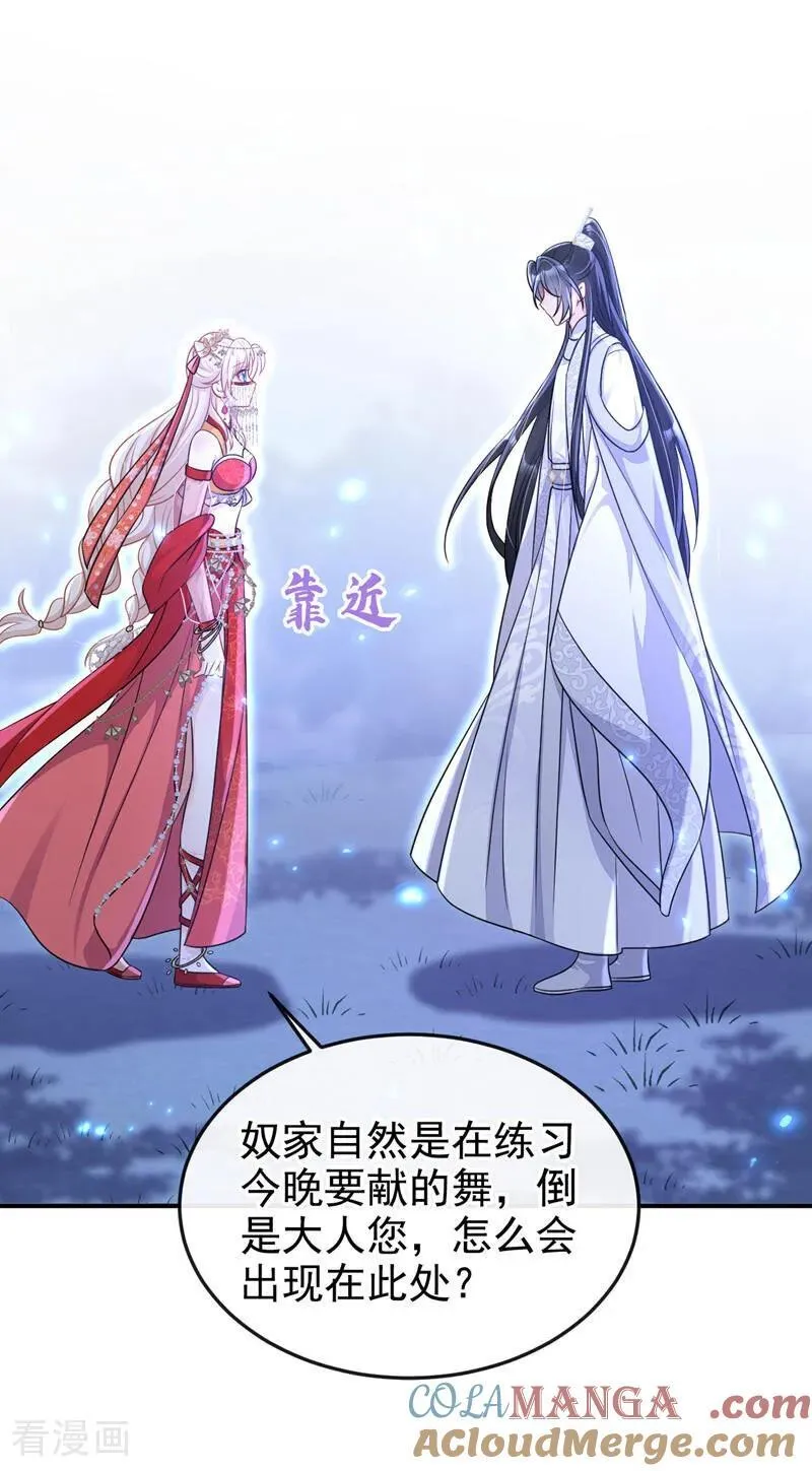 第78话 奴家跳的舞好看吗22