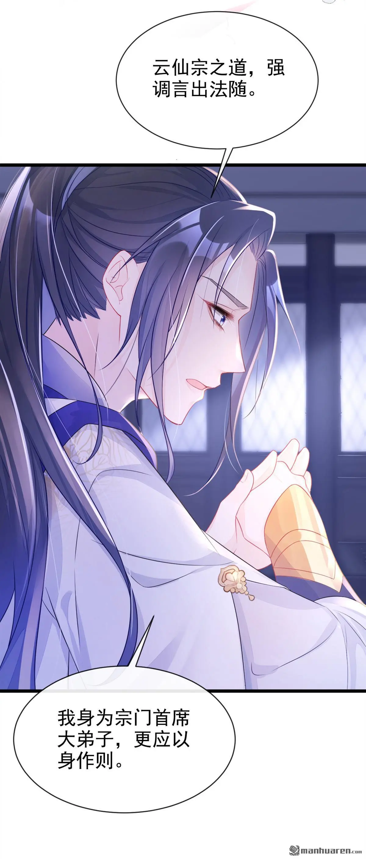 第2话 望师叔责罚！14