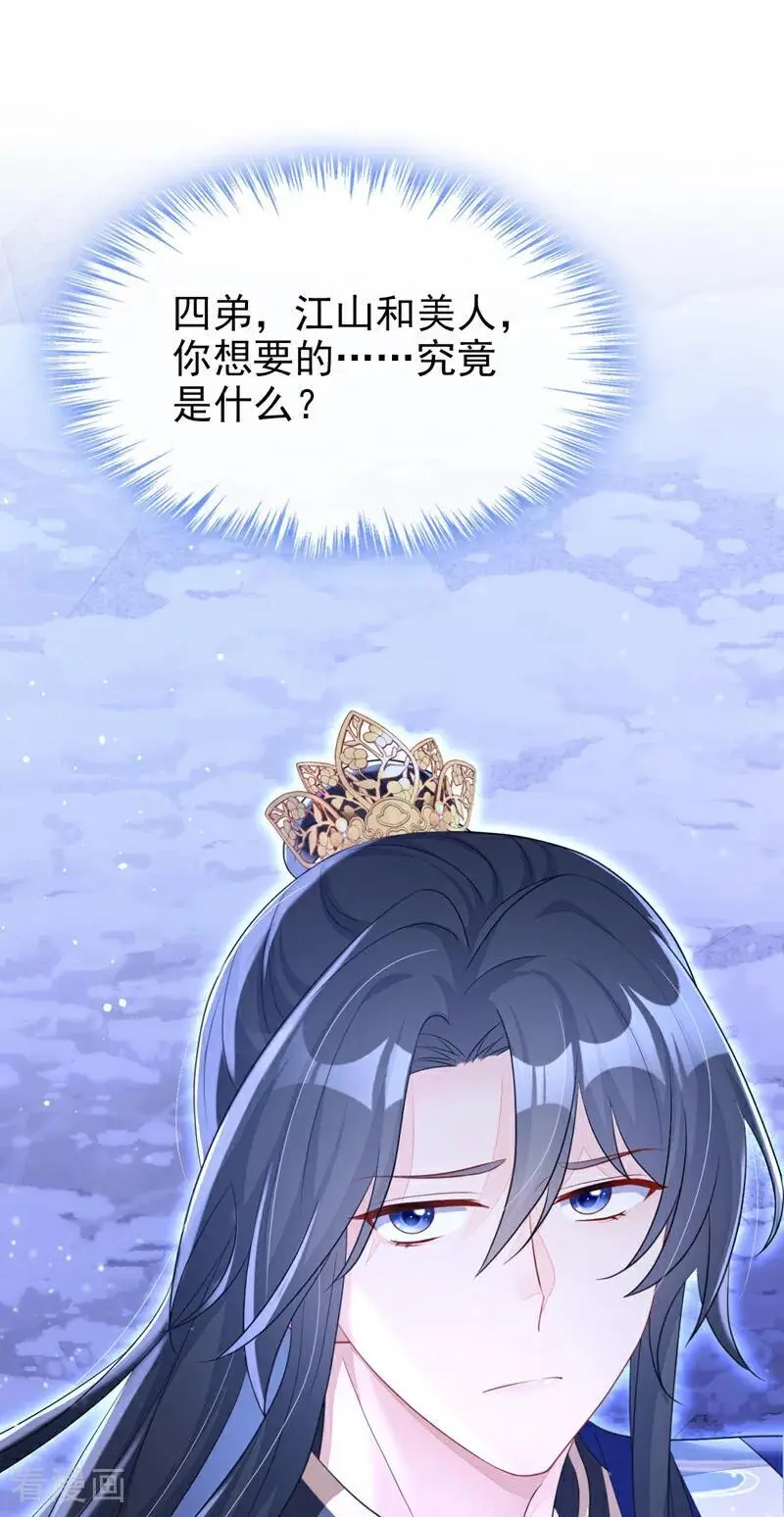第58话 江山？美人？28