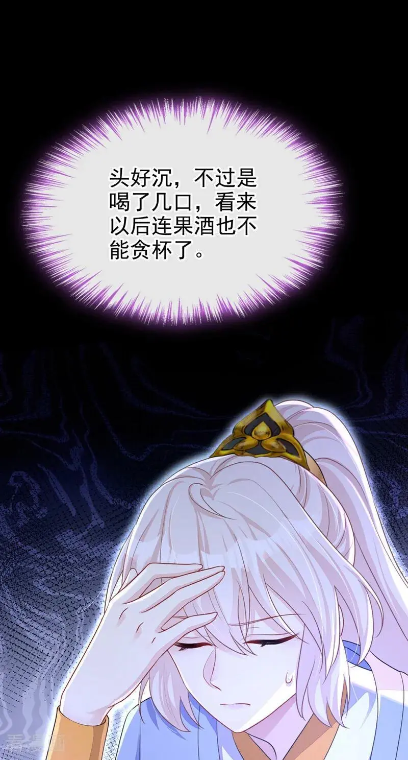 第49话 四殿下，您醉了15
