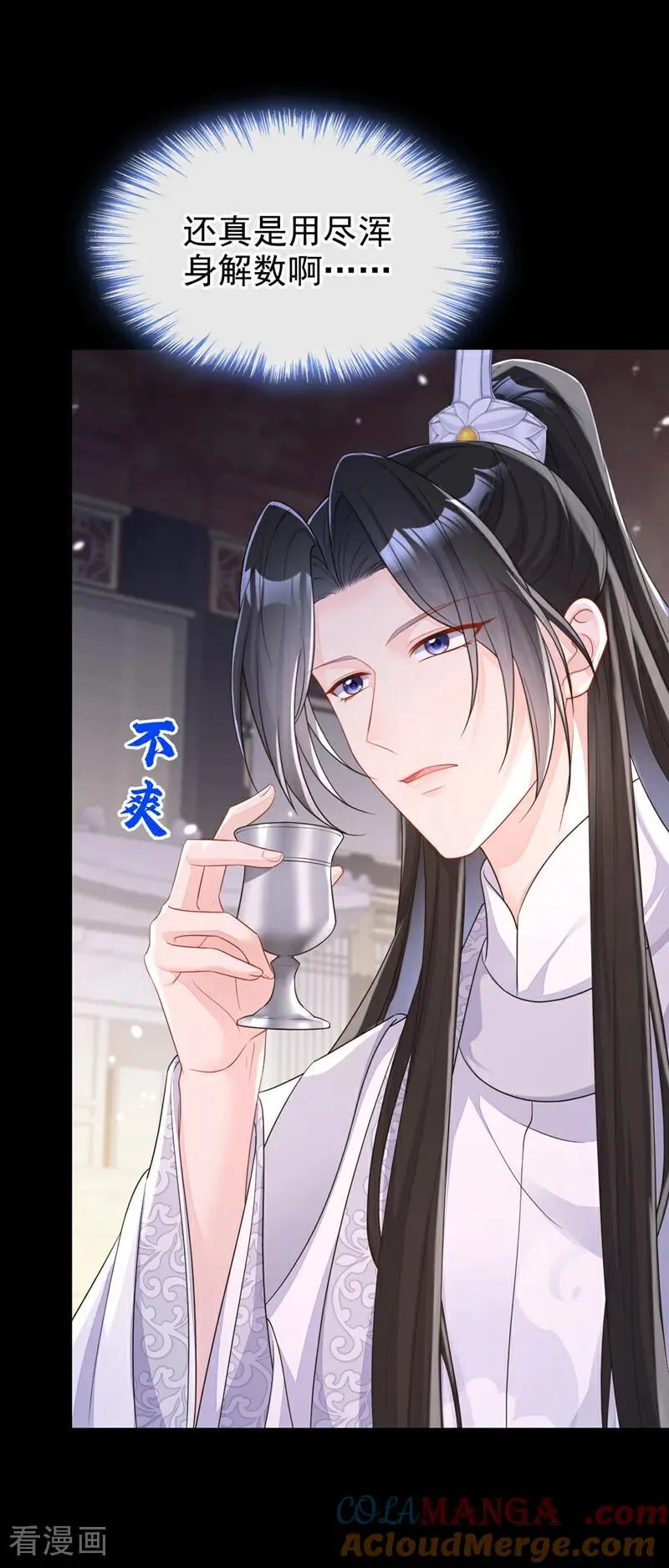 第79话 好一个尤物！21