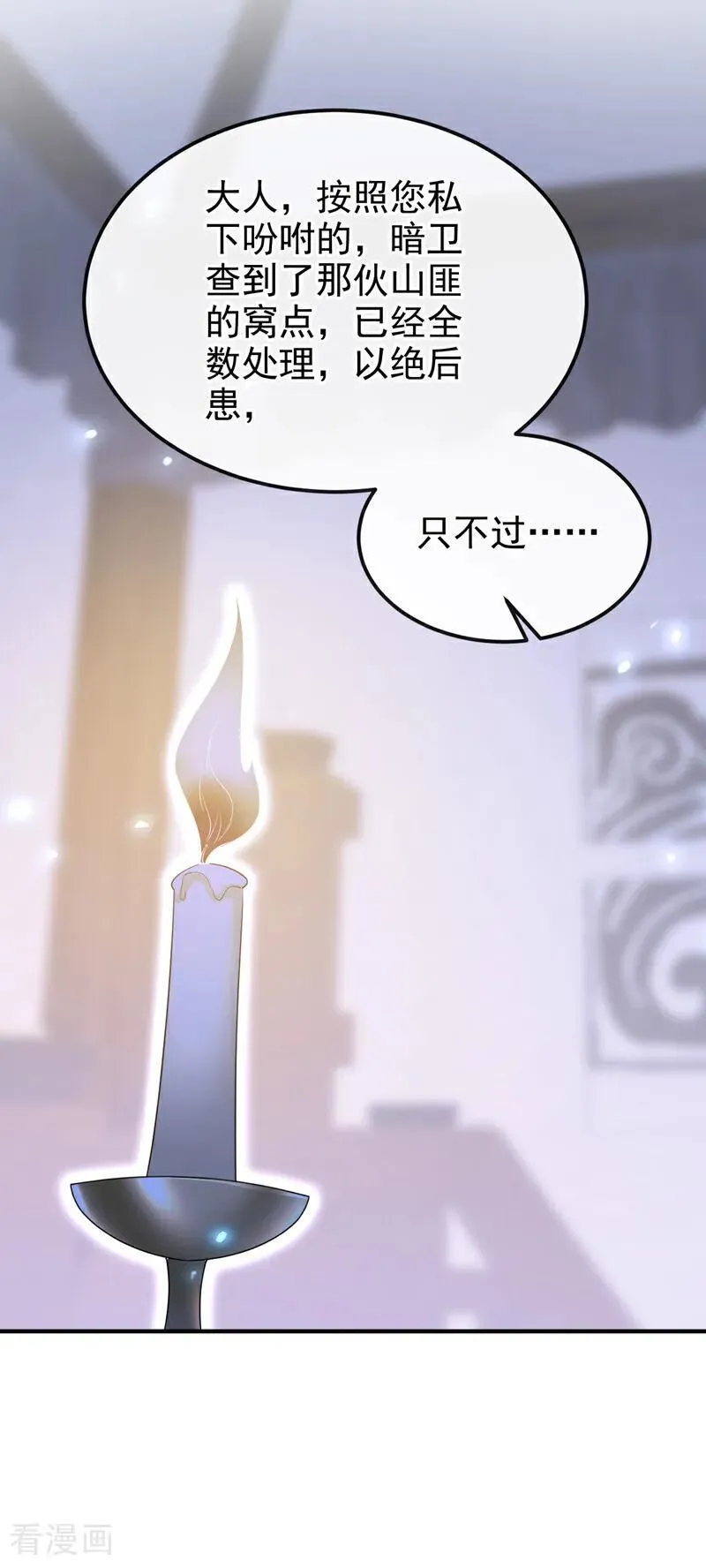 第71话 沐浴也要跟着？11