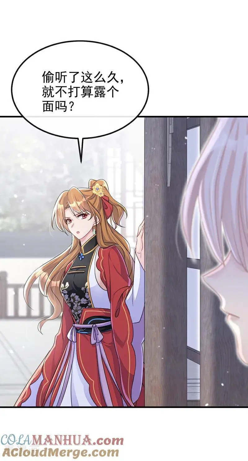第48话 瞧上了四弟？4