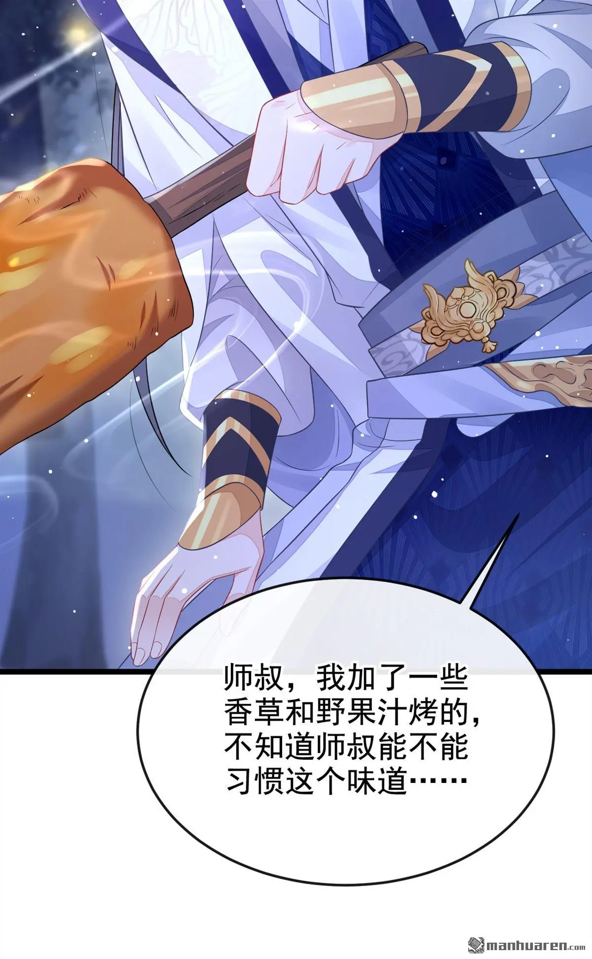 第8话 师叔还真是与众不同11