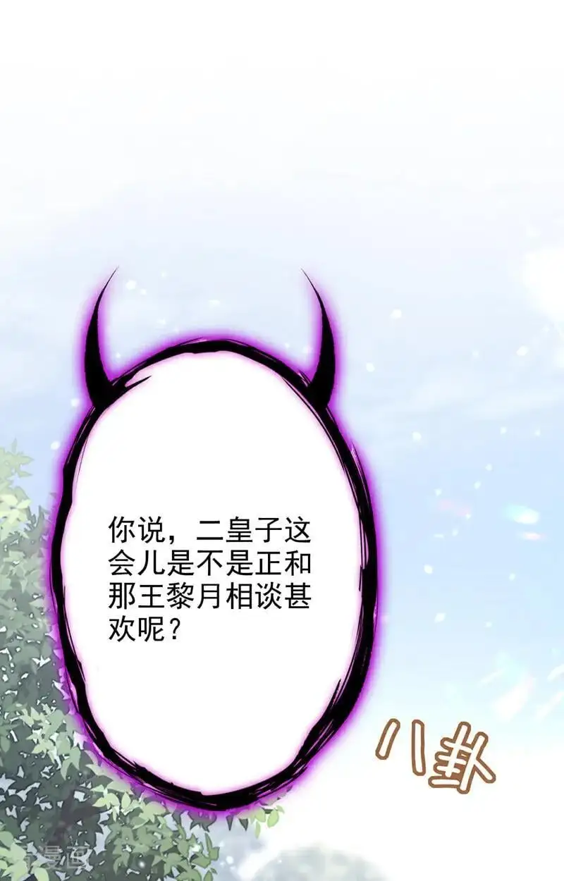 第49话 四殿下，您醉了13